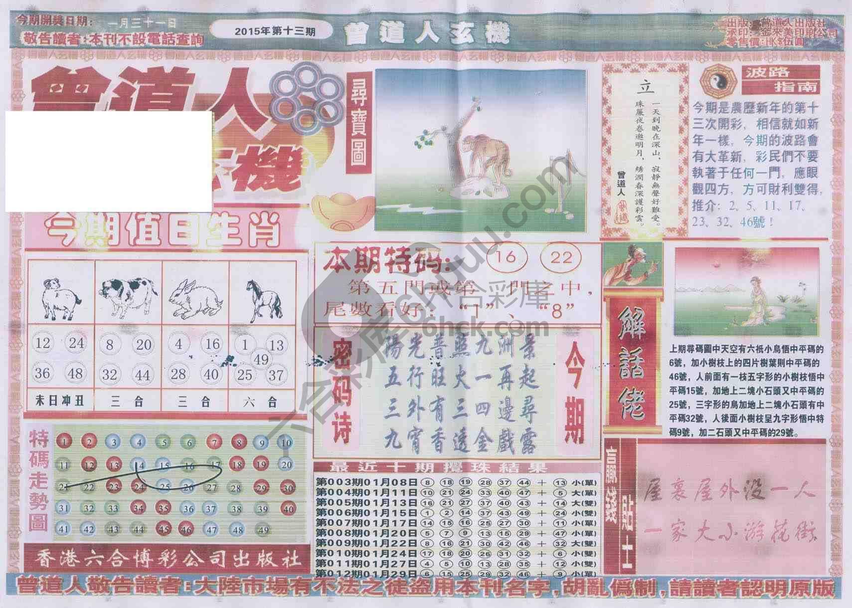 曾道人玄机