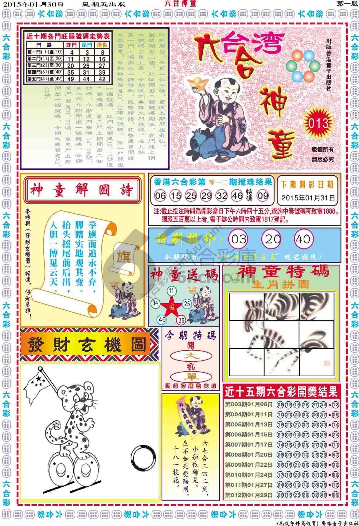 六合神童