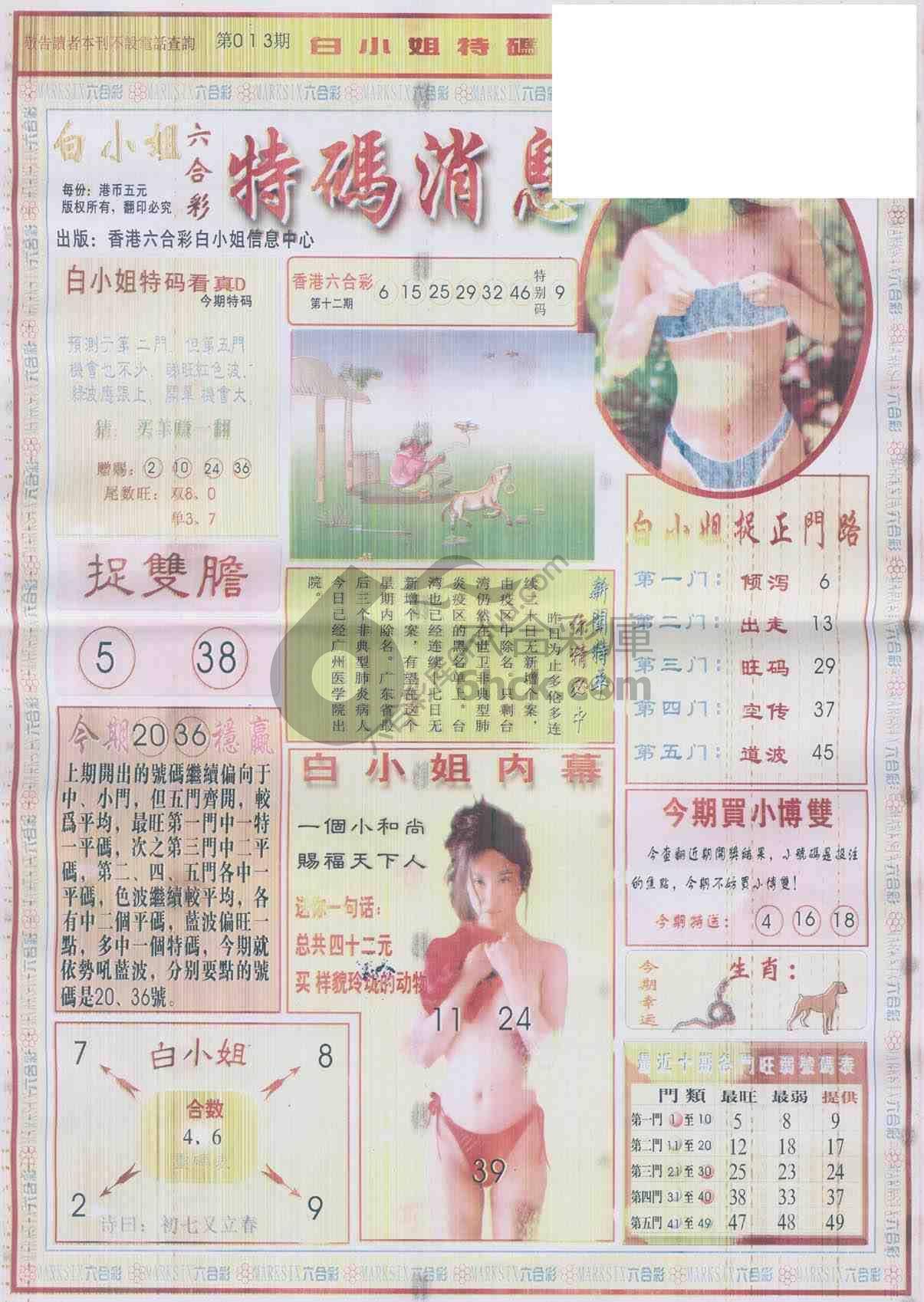 白小姐特码消息