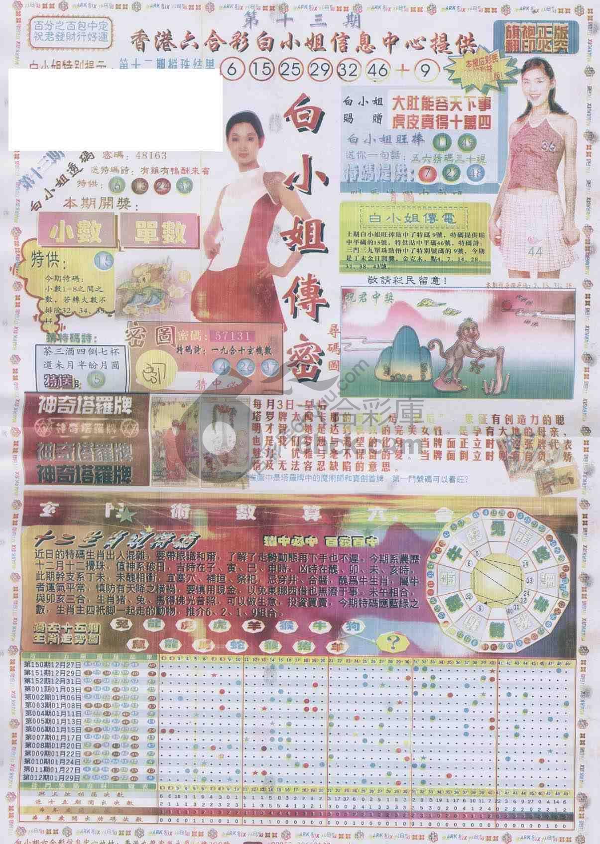 白小姐传密
