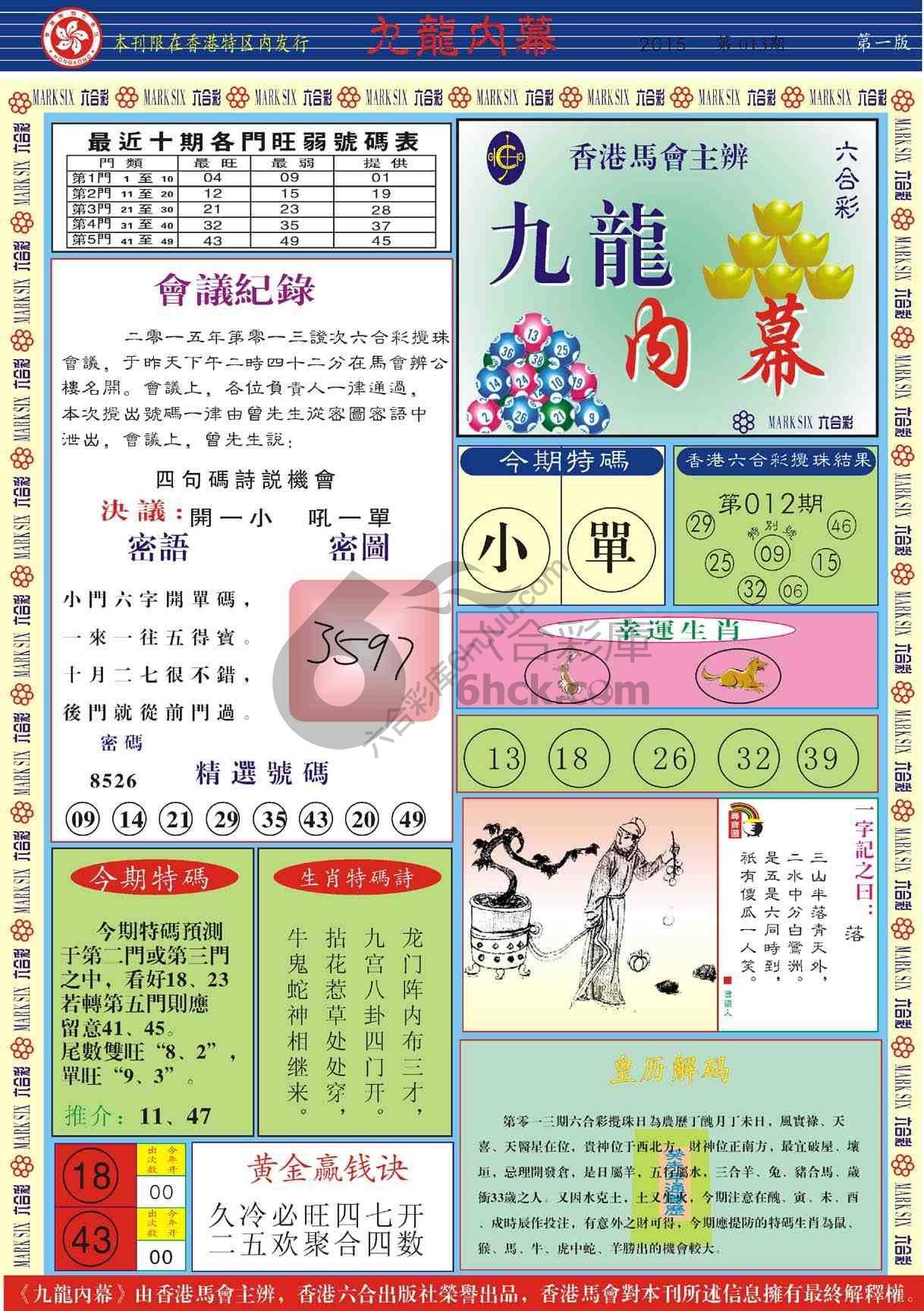 九龙内幕