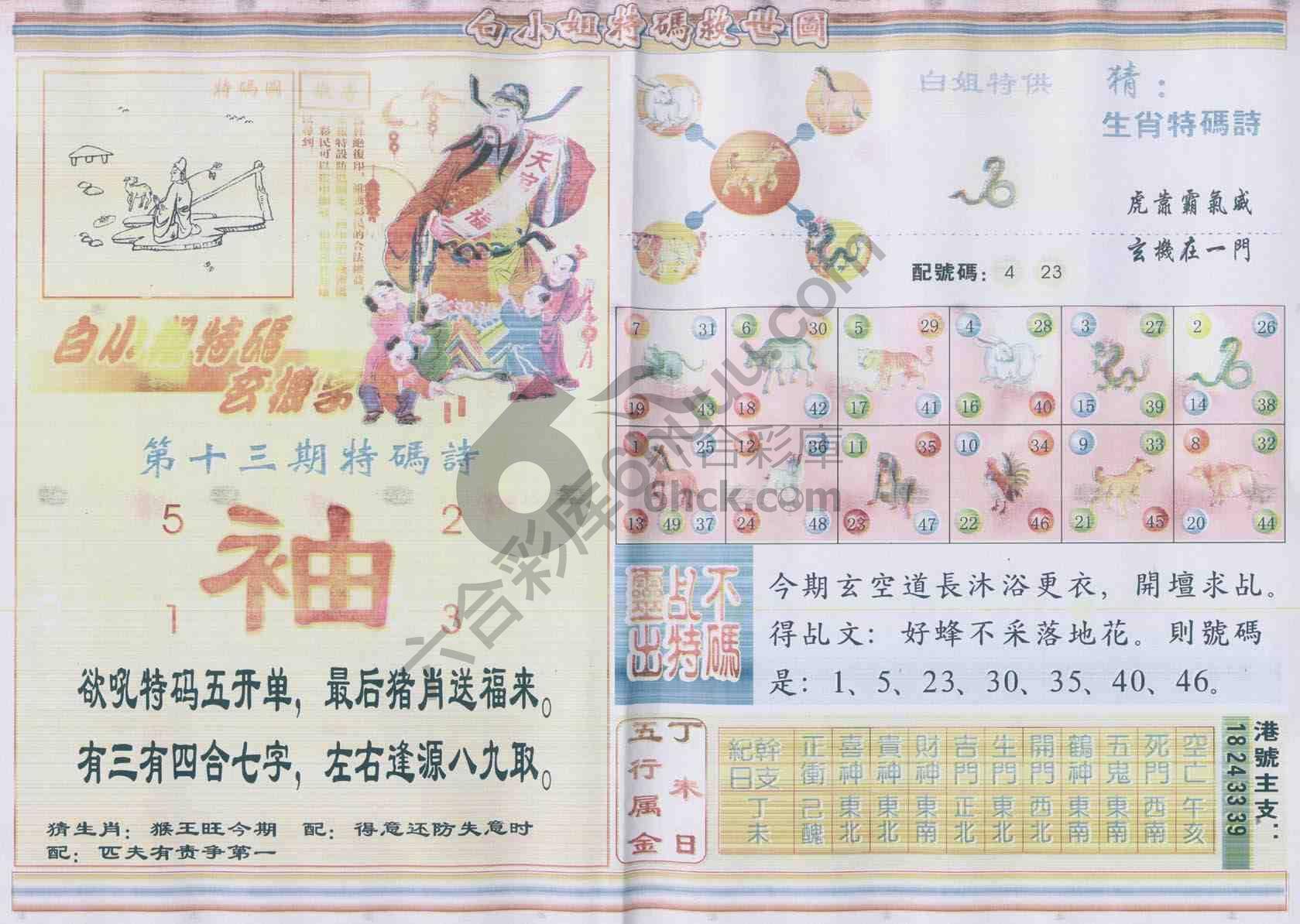 白小姐特码救世报
