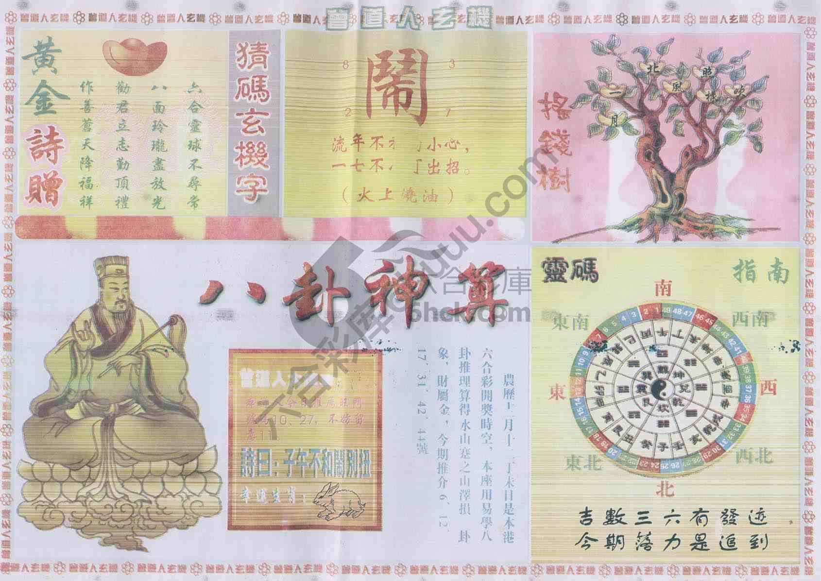曾道人玄机