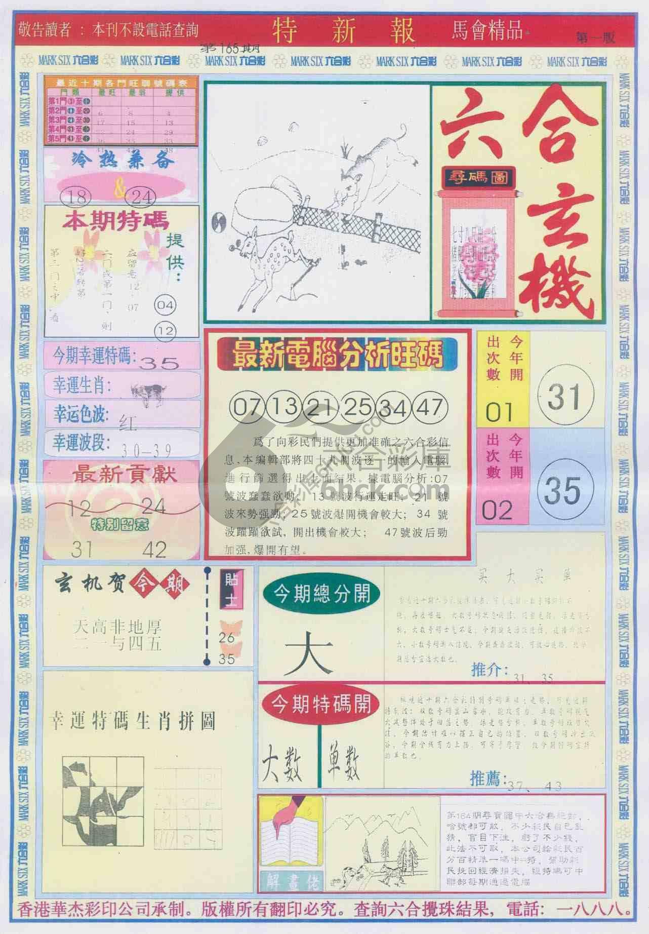 特新报