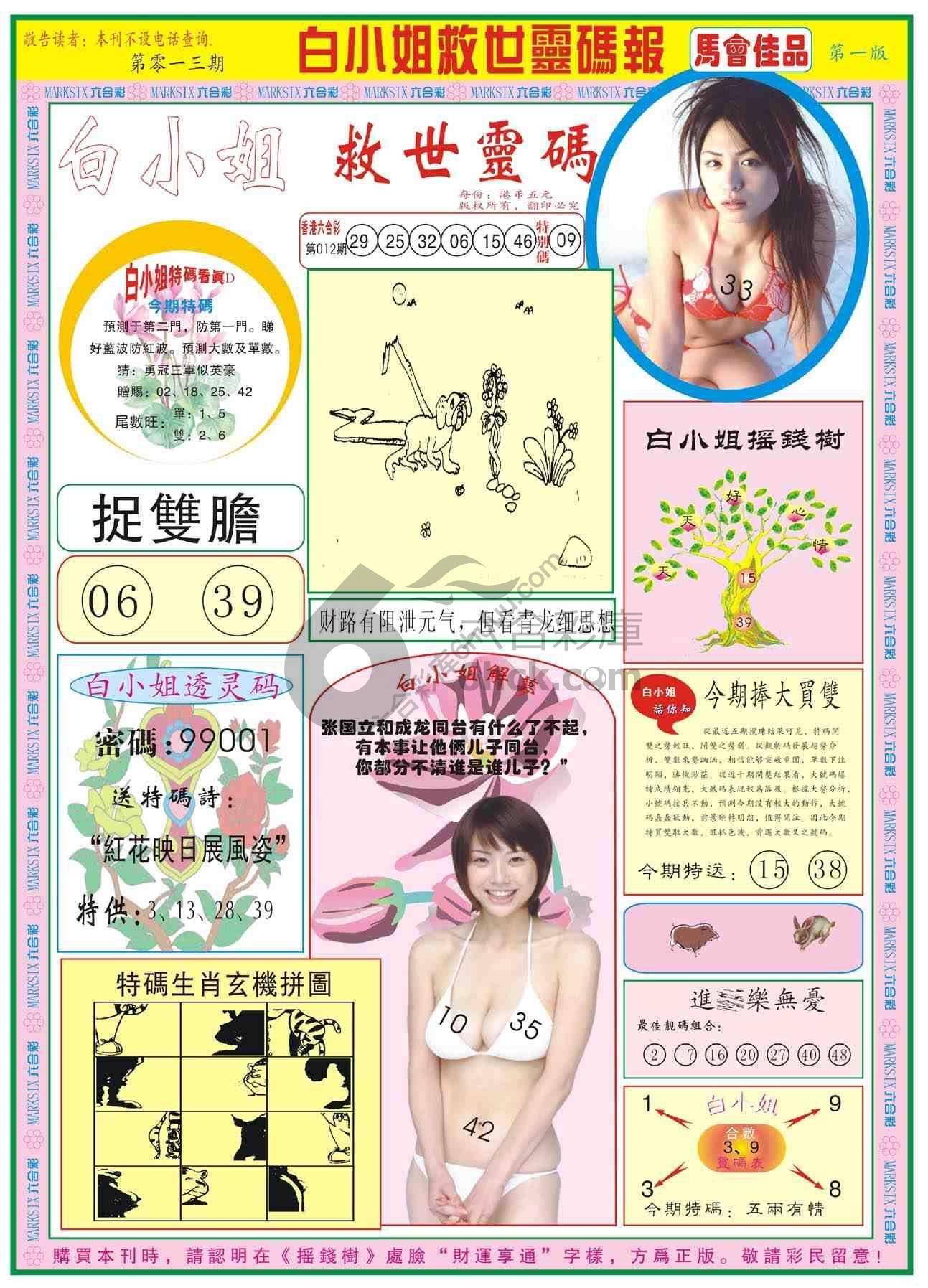 白小姐救世灵码报