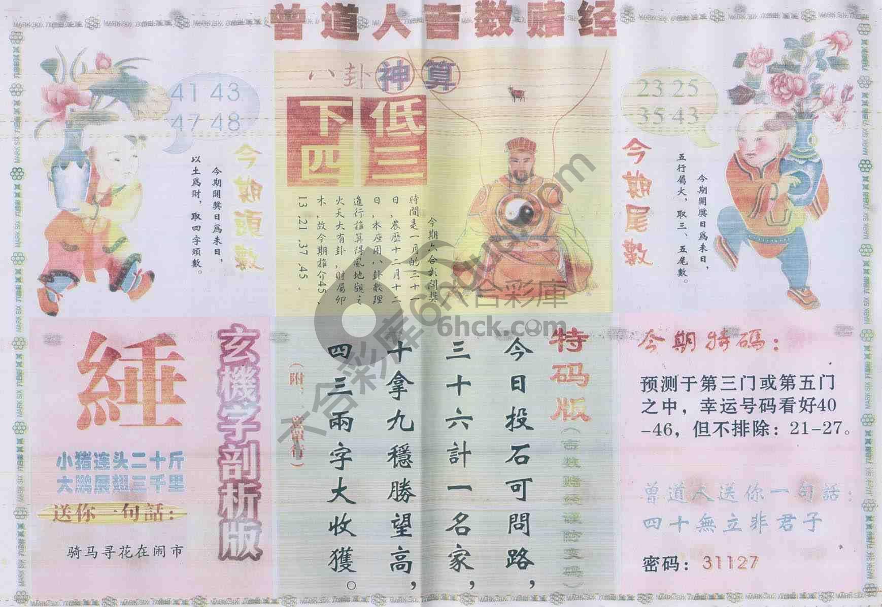 曾道人吉数赌经