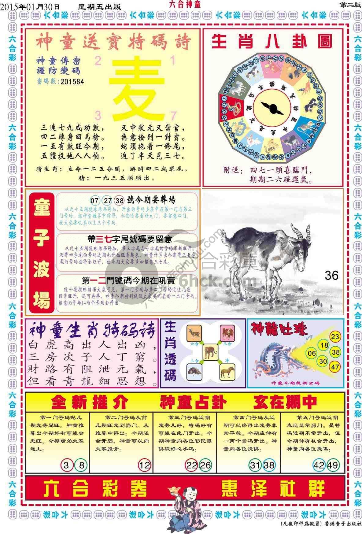 六合神童