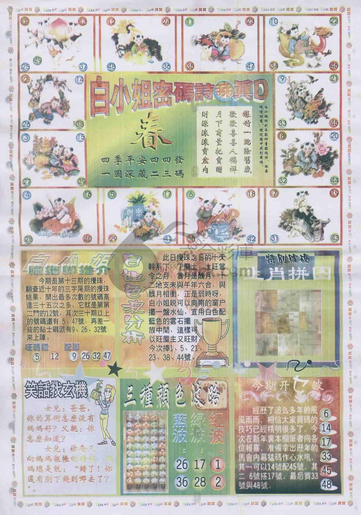 白小姐传密
