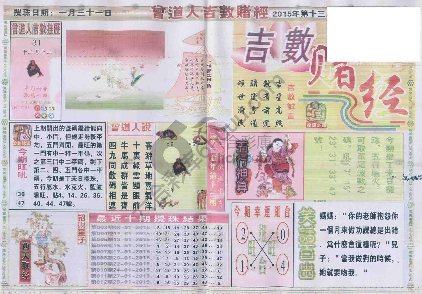 曾道人吉数赌经