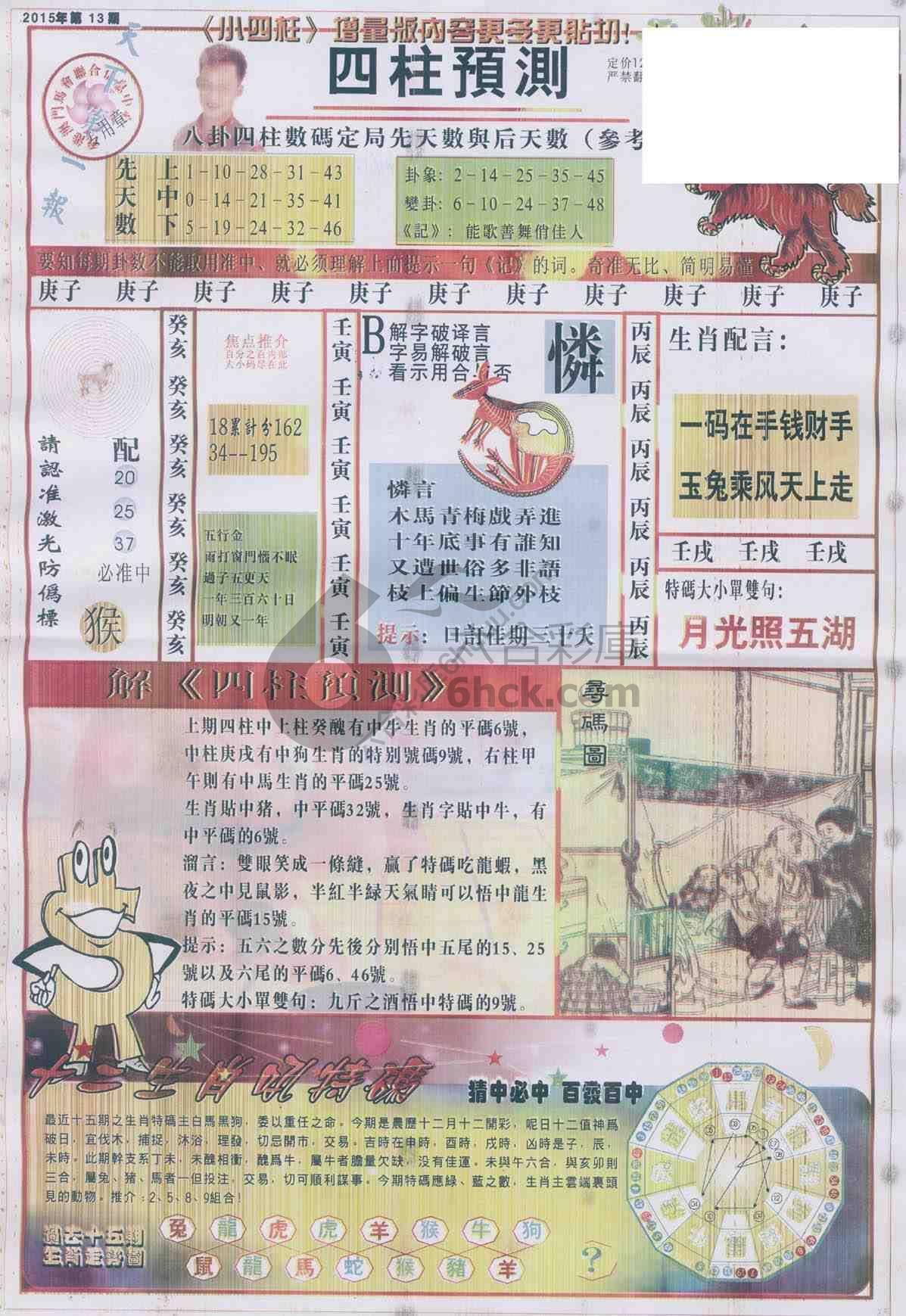 四柱预测
