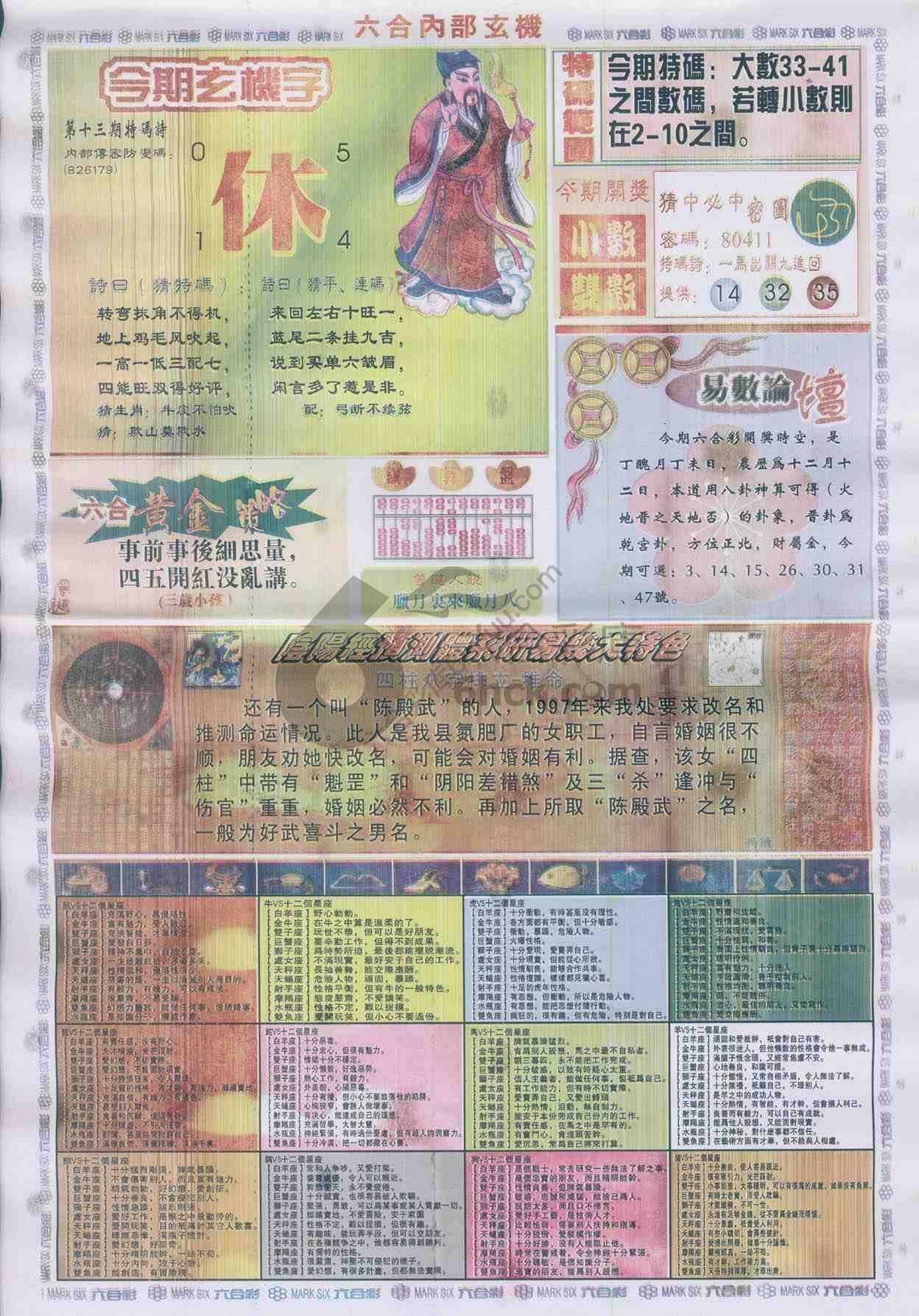 六合内部玄机