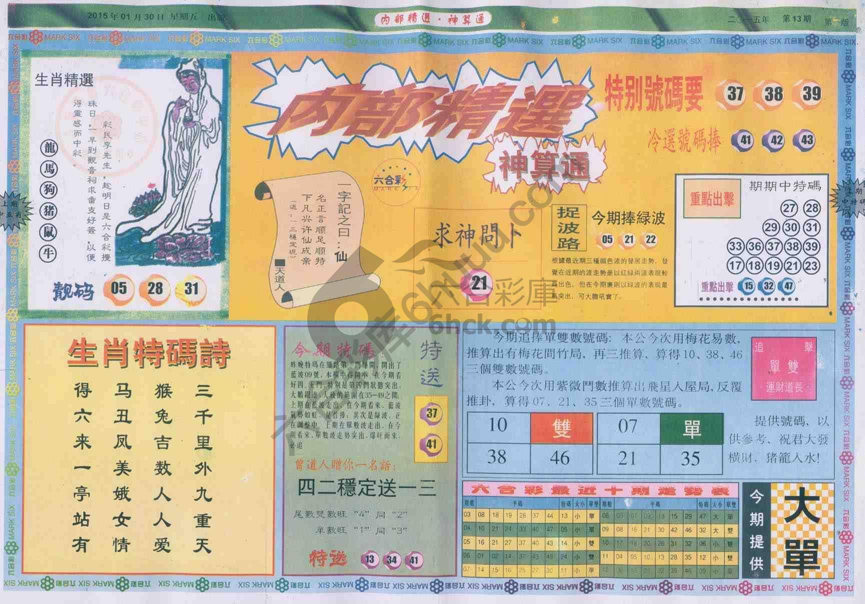 内部精选神算通
