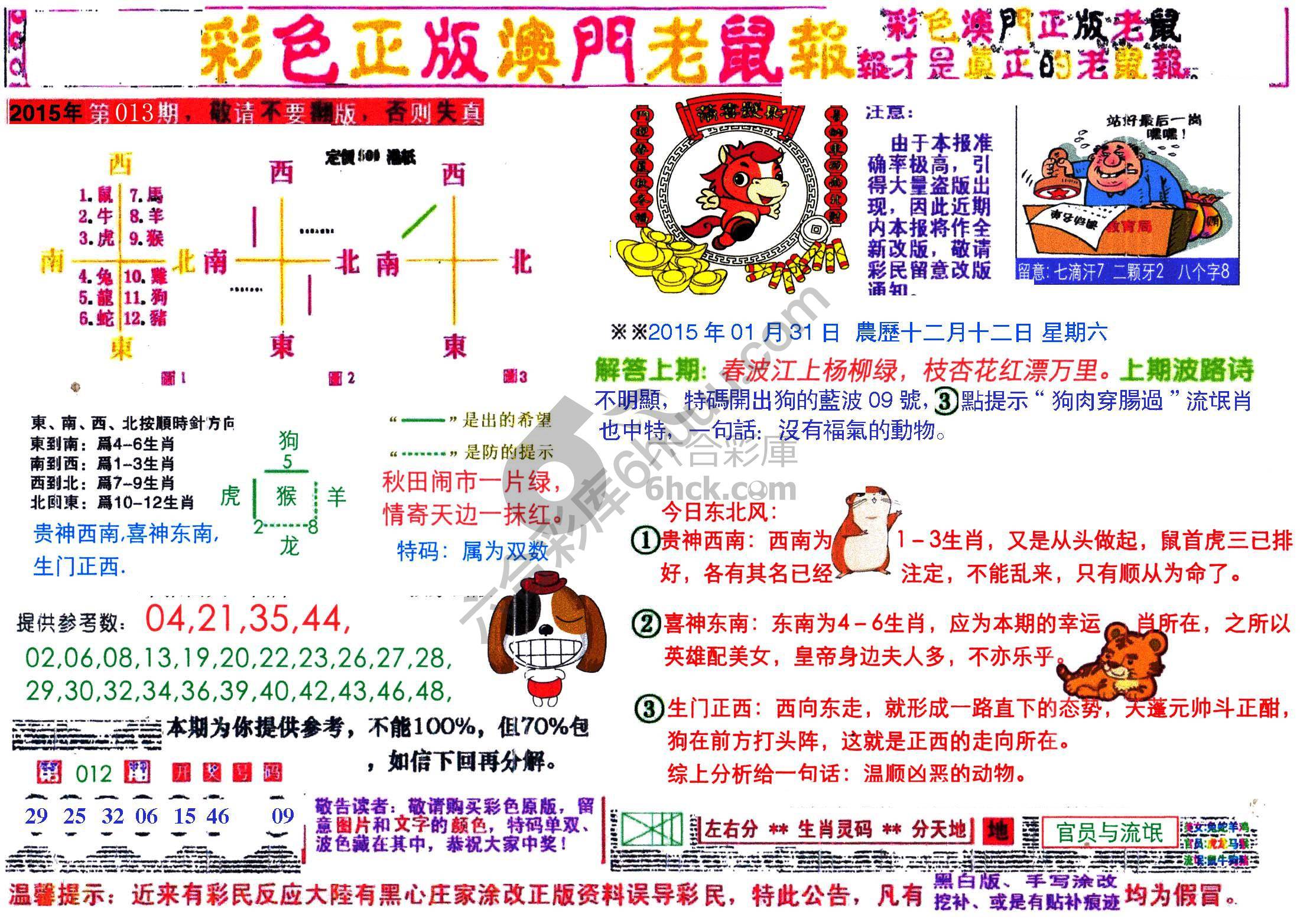 澳门老鼠报