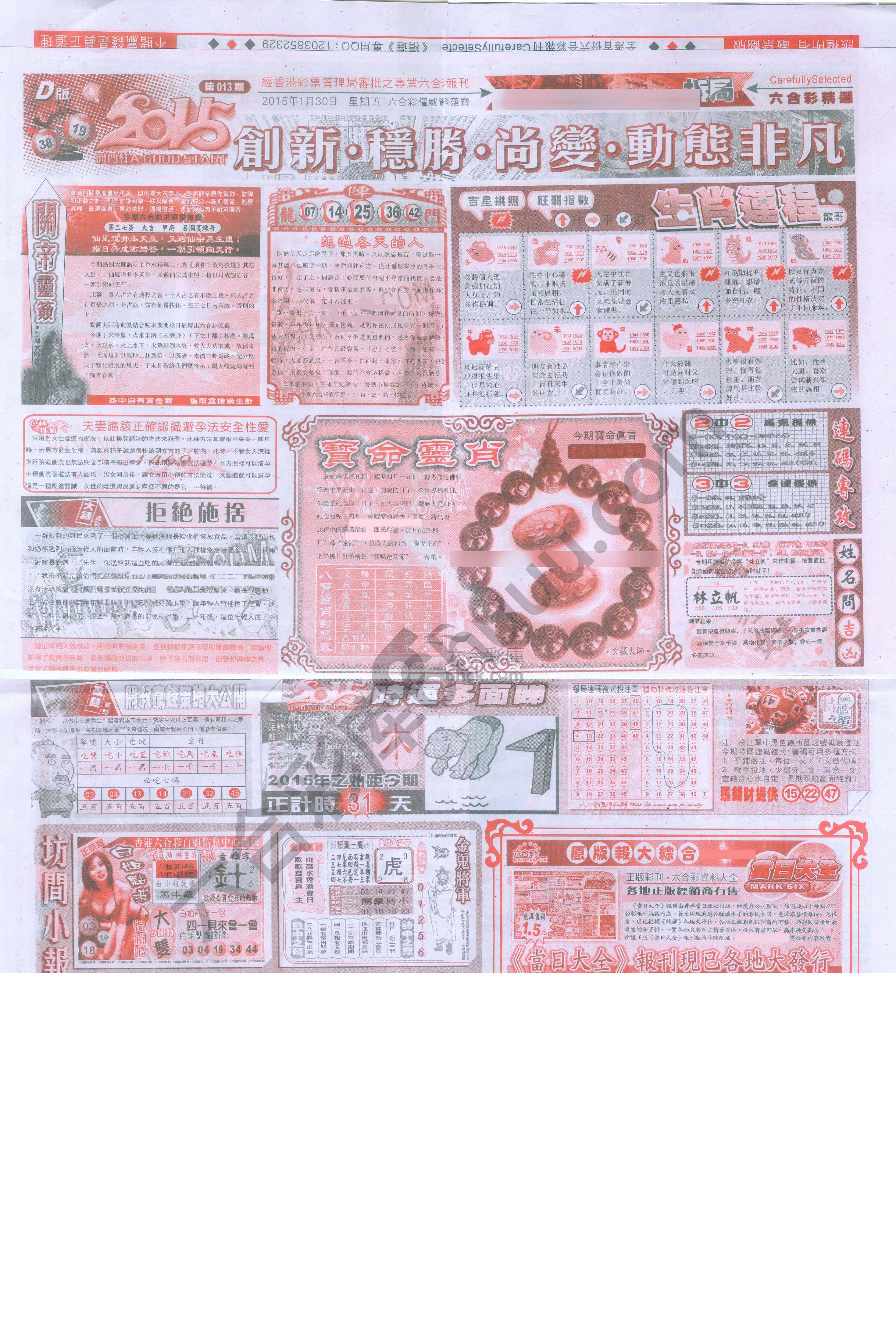六合精选