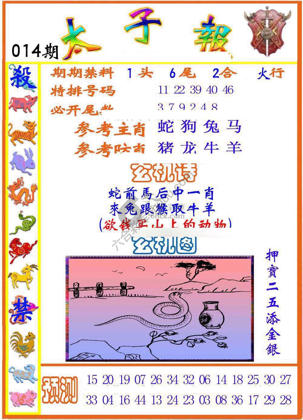 太子报