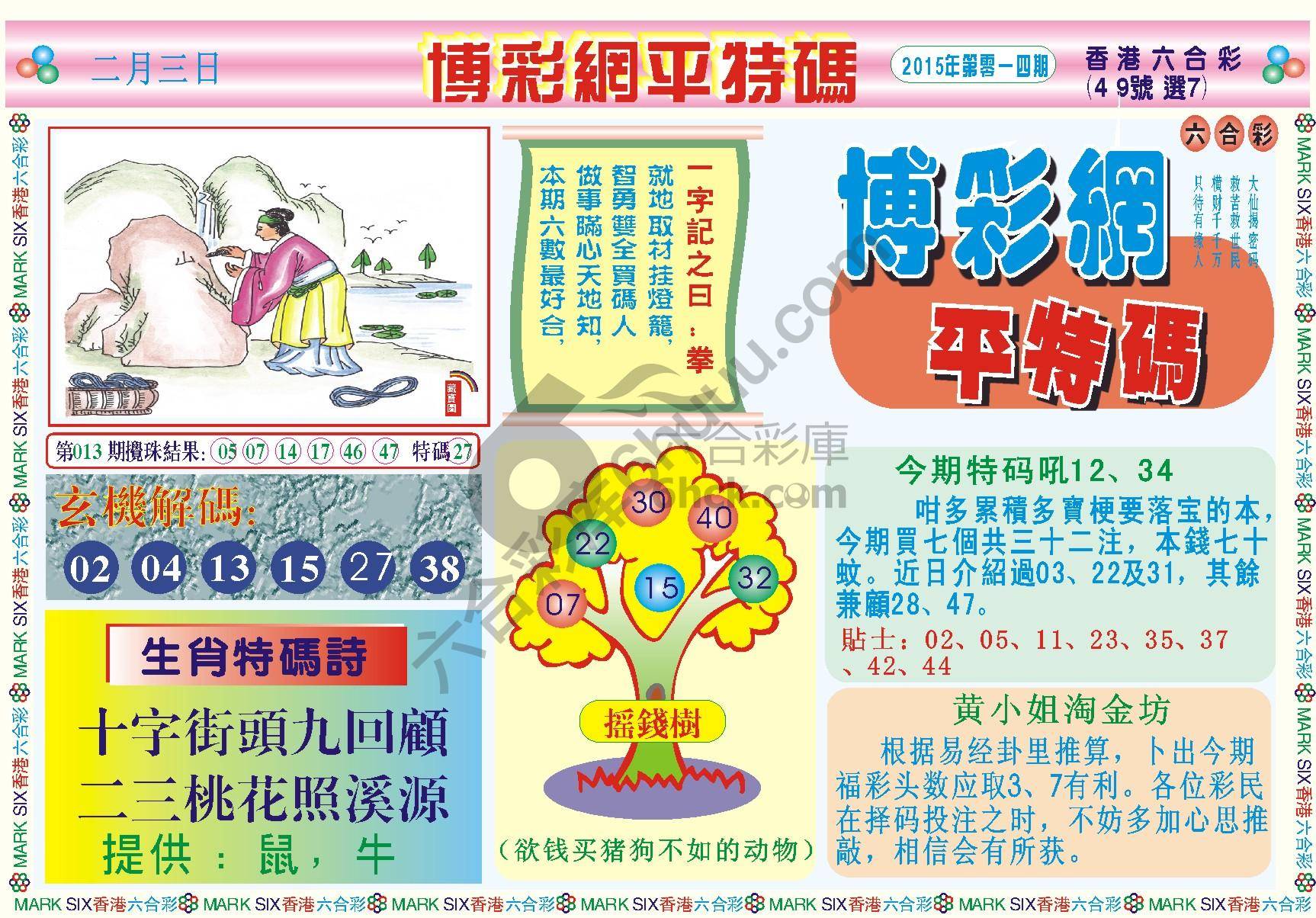 博彩网平特码