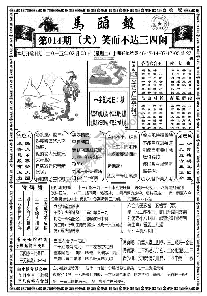 马头报