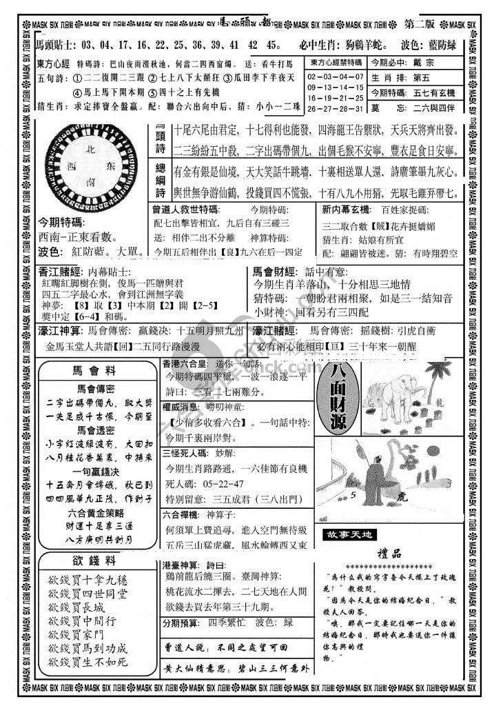 马头报