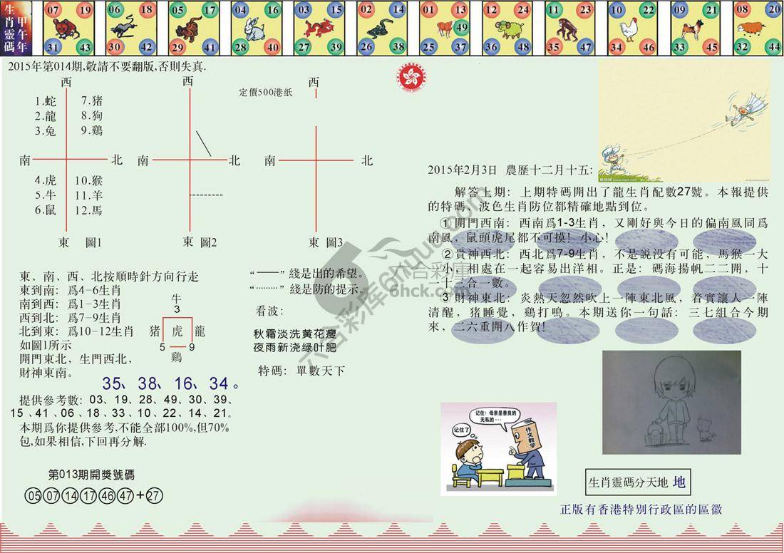 澳门足球报