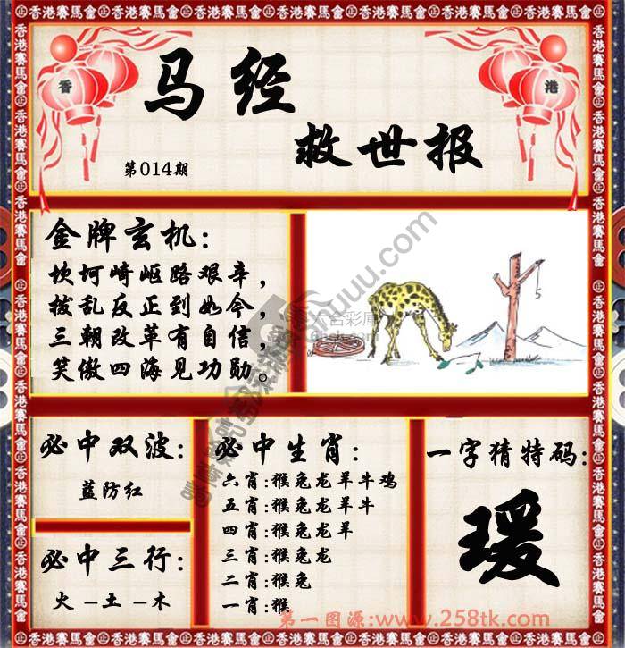 马经救世报