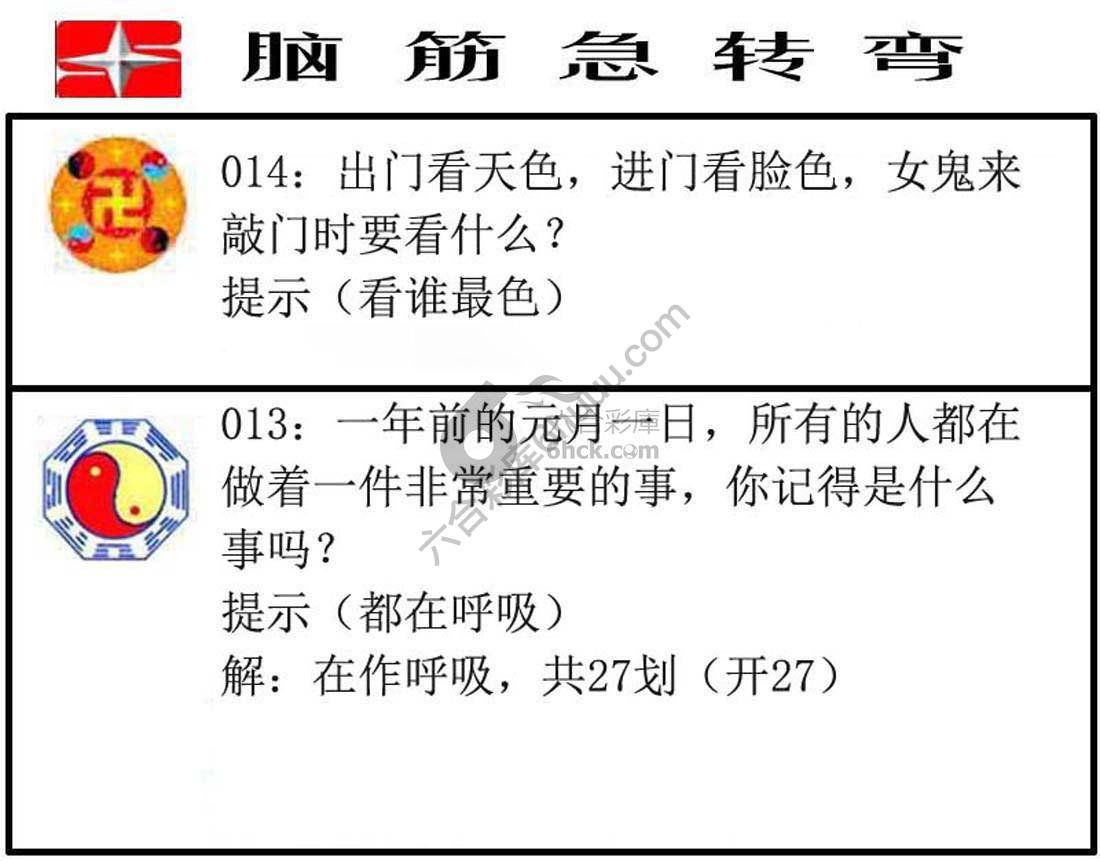 脑筋急转弯