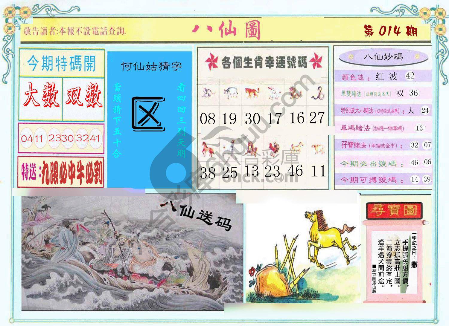 八仙图