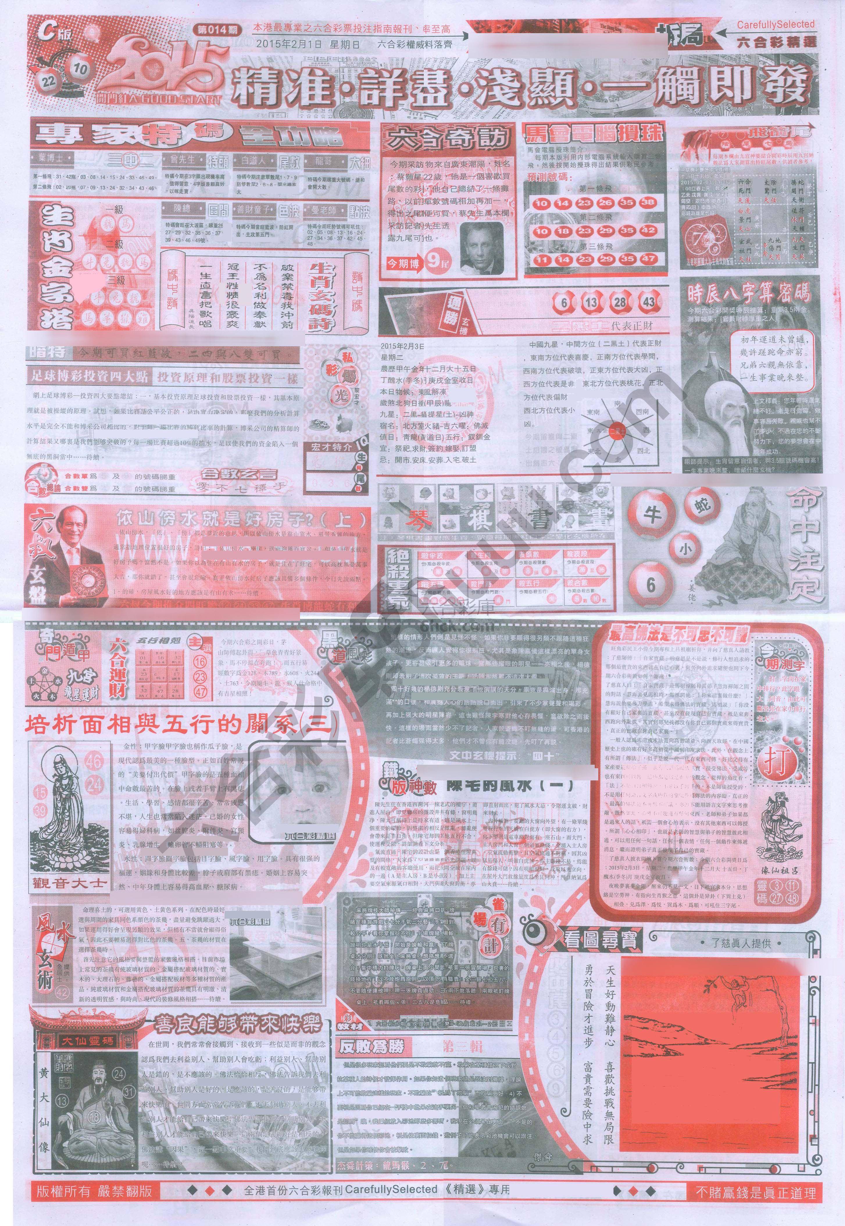 六合精选