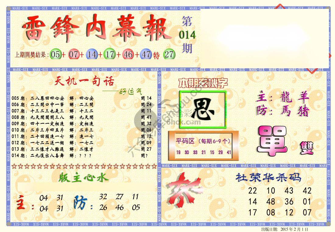雷锋内幕报