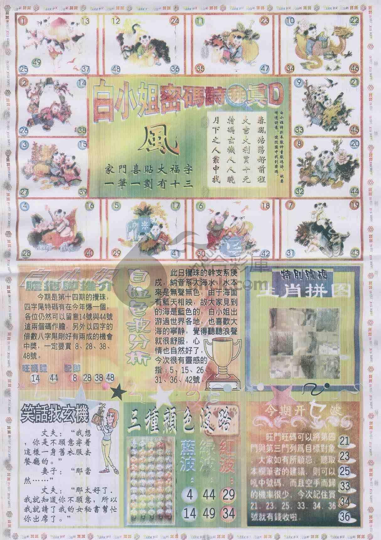 白小姐传密