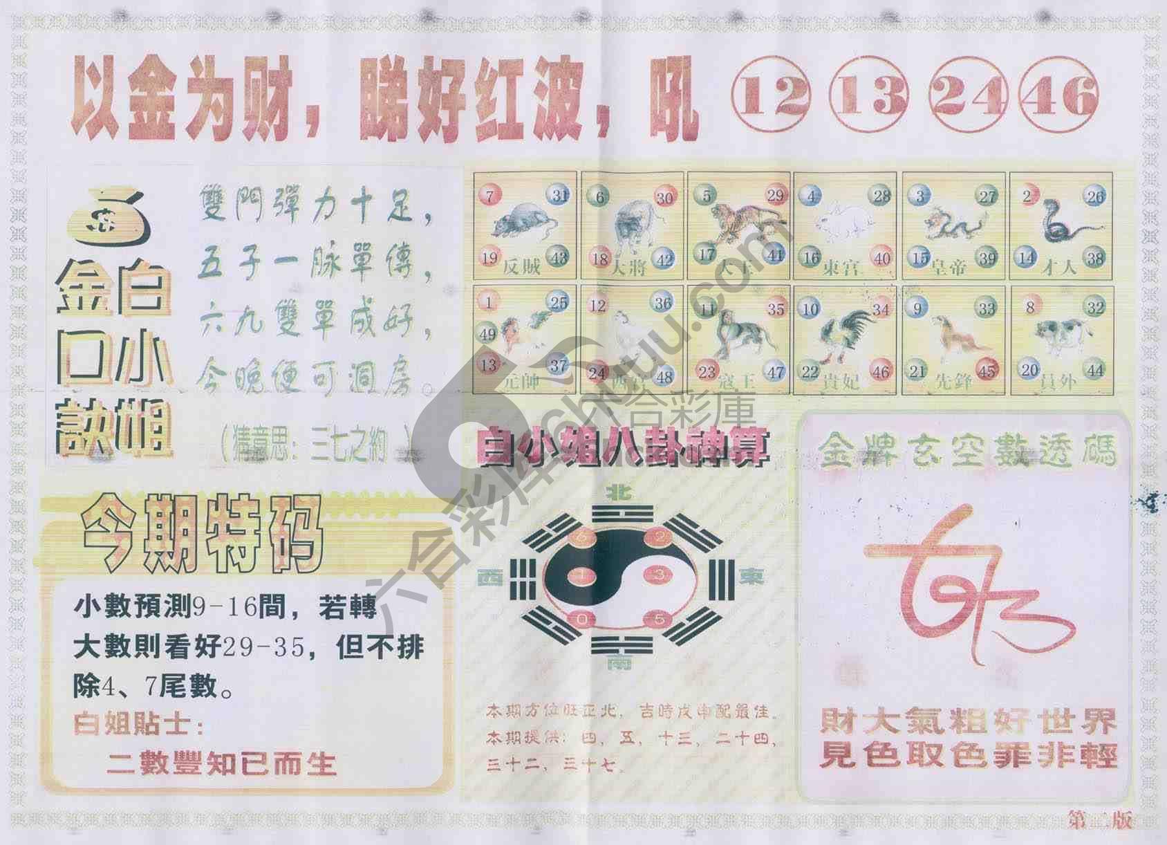 白姐内幕