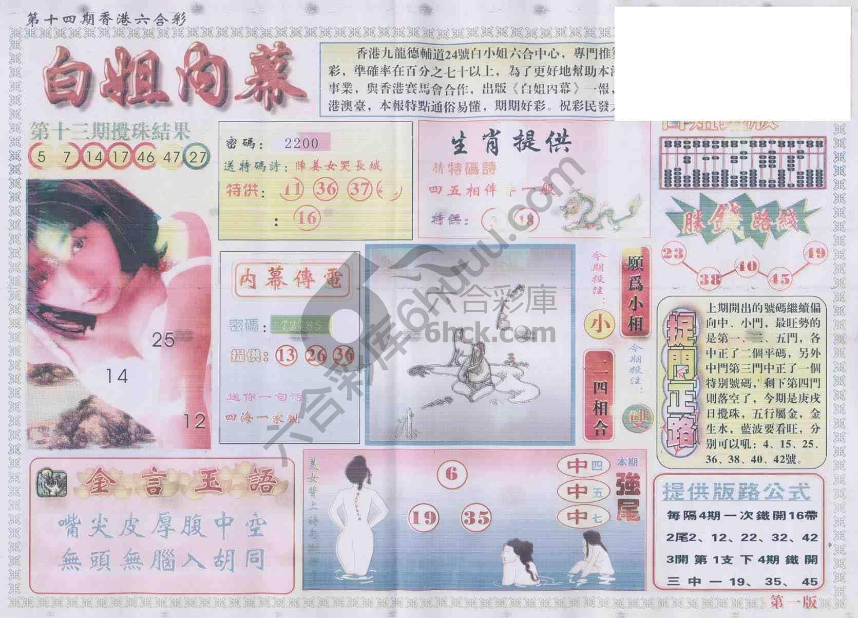 白姐内幕