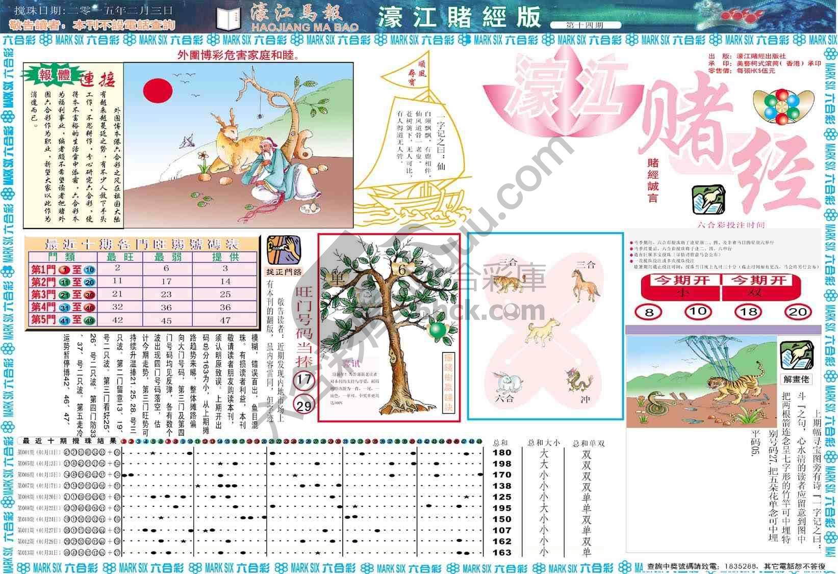 濠江赌经