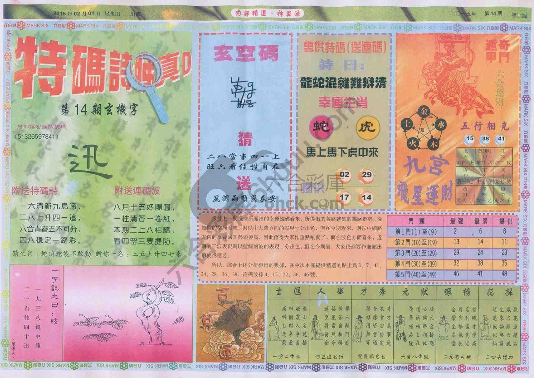 内部精选神算通