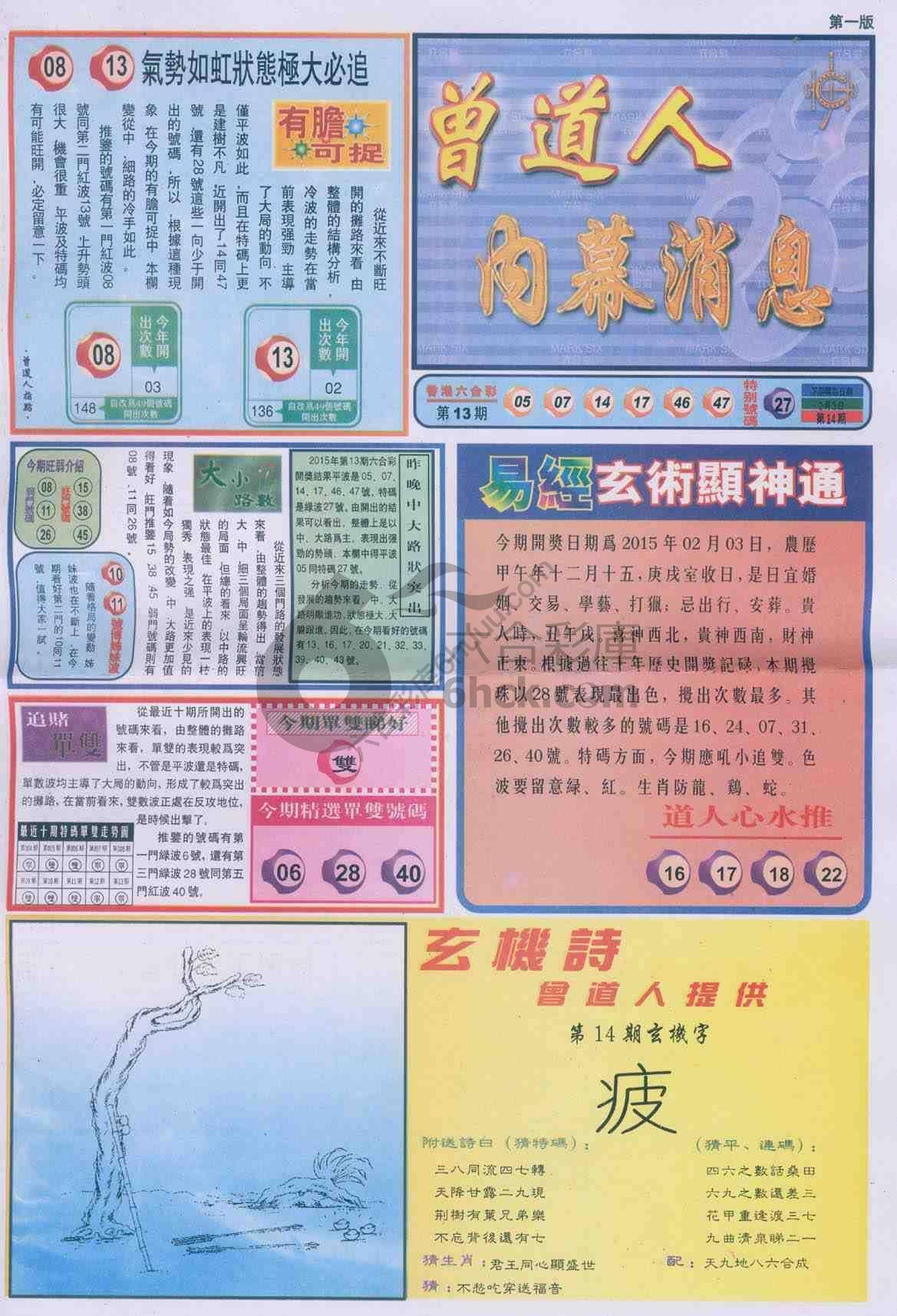 曾道人内幕消息