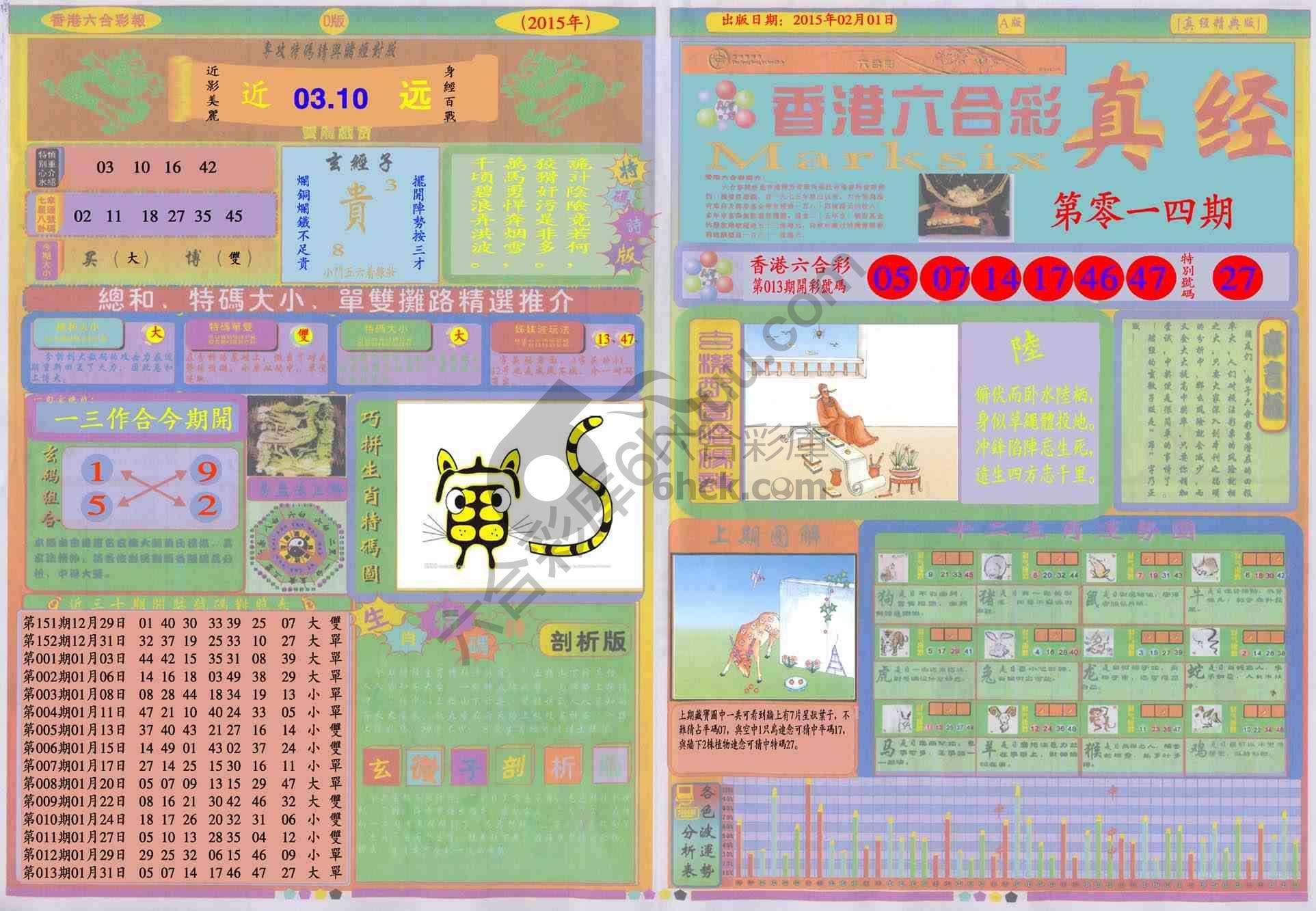 香港六合彩真经