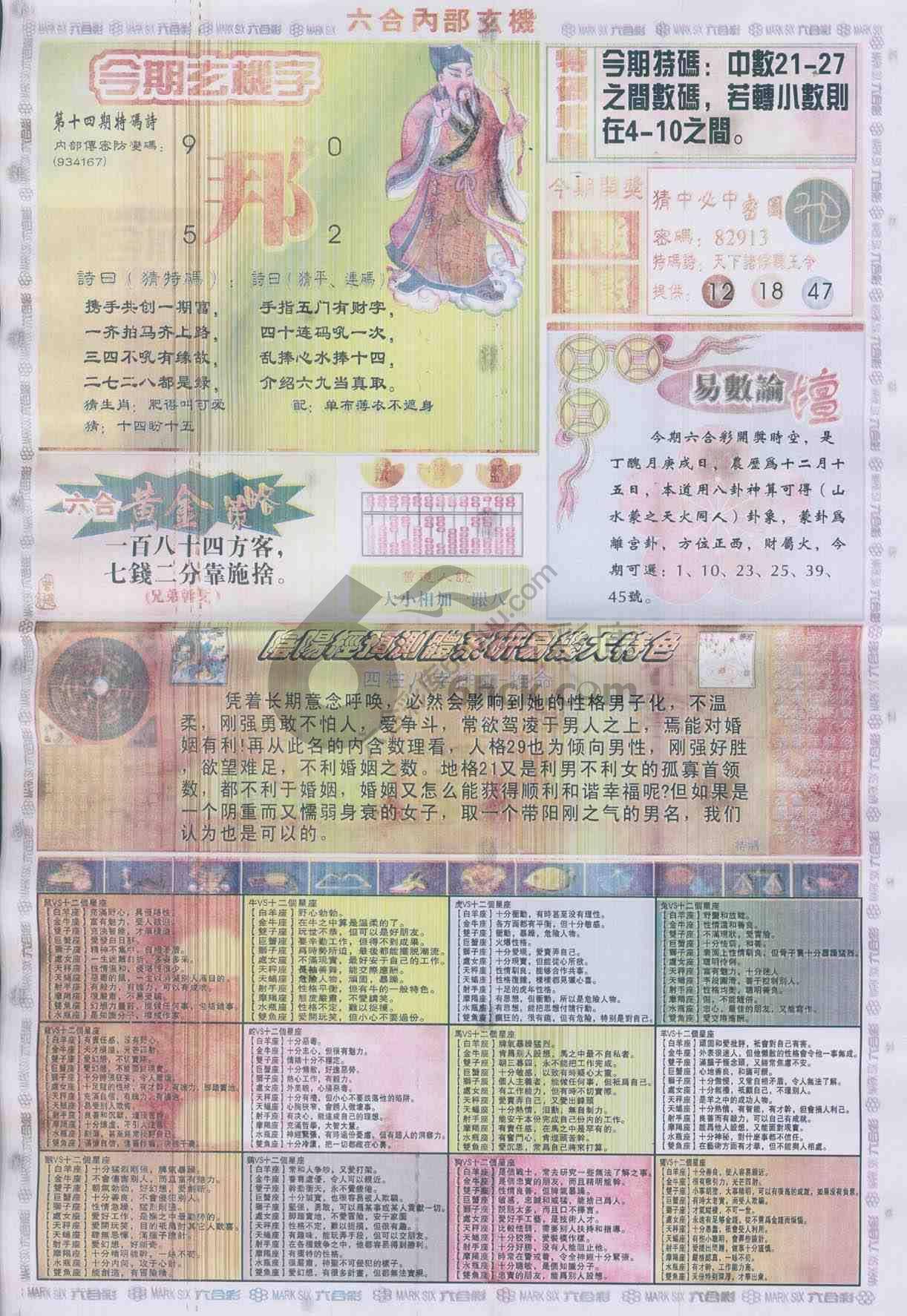 六合内部玄机