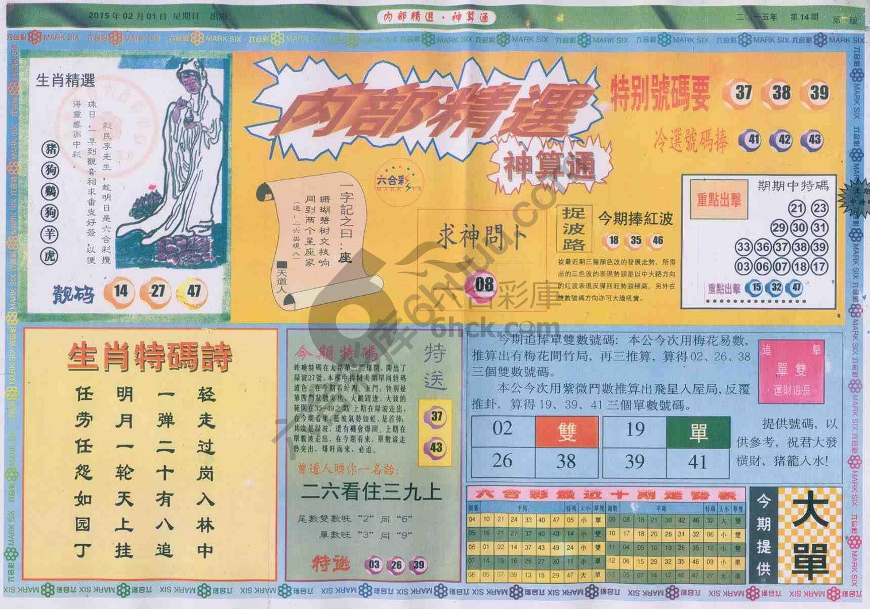 内部精选神算通