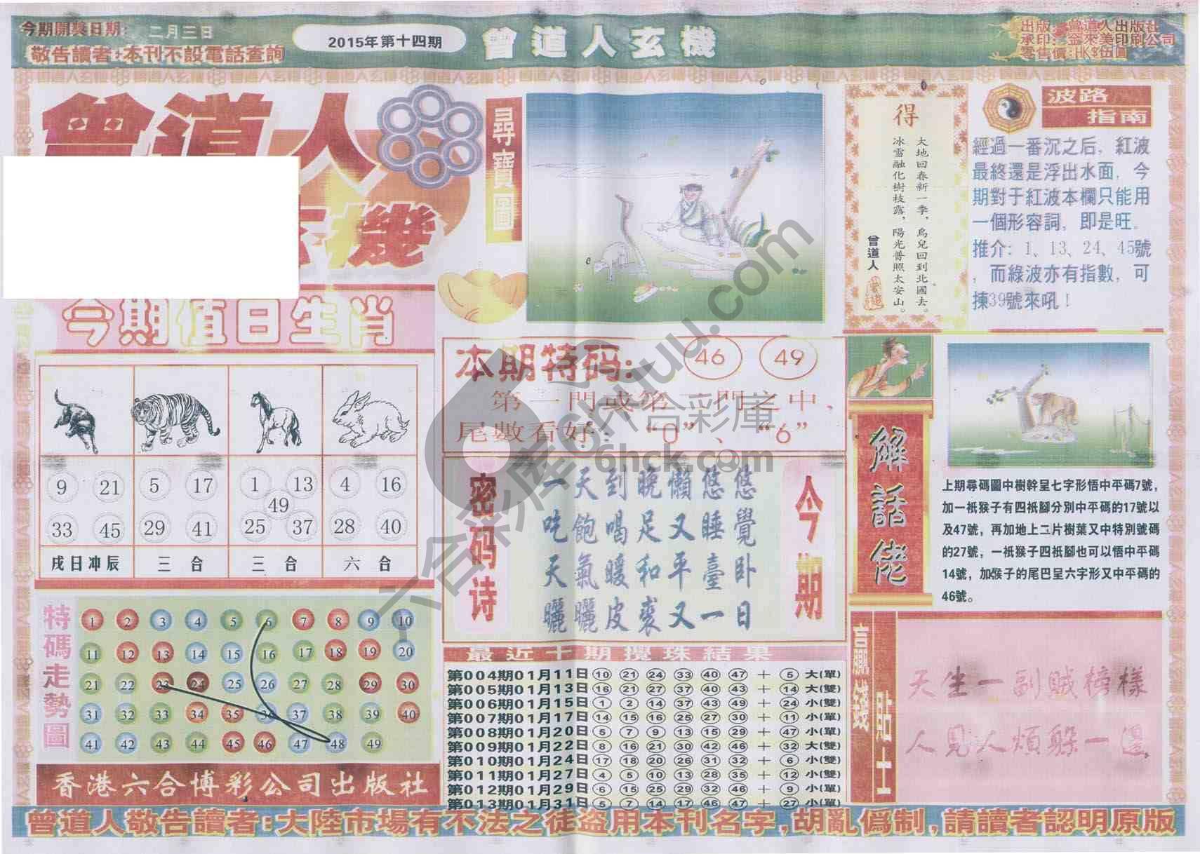 曾道人玄机