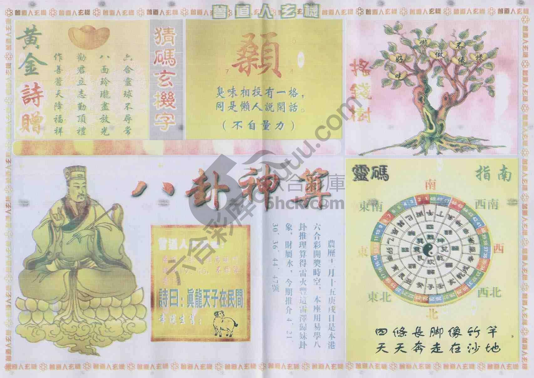 曾道人玄机