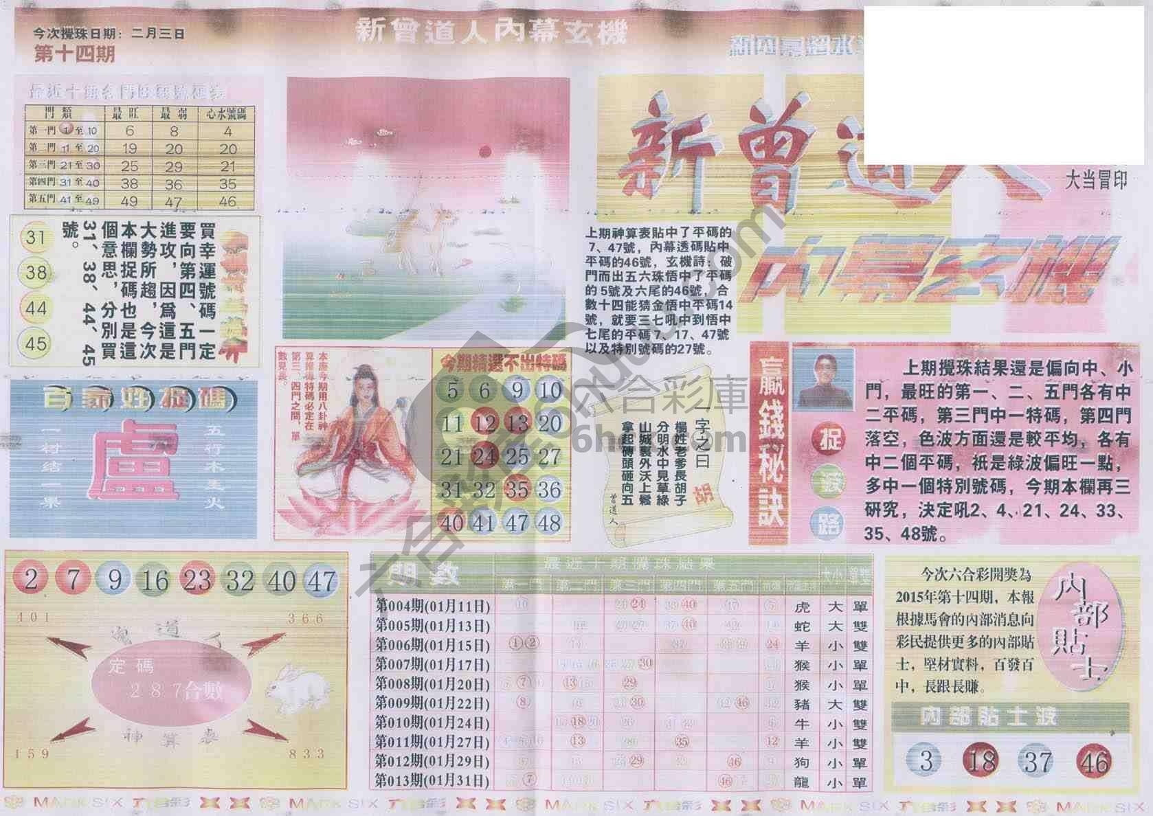 新曾道人内幕玄机