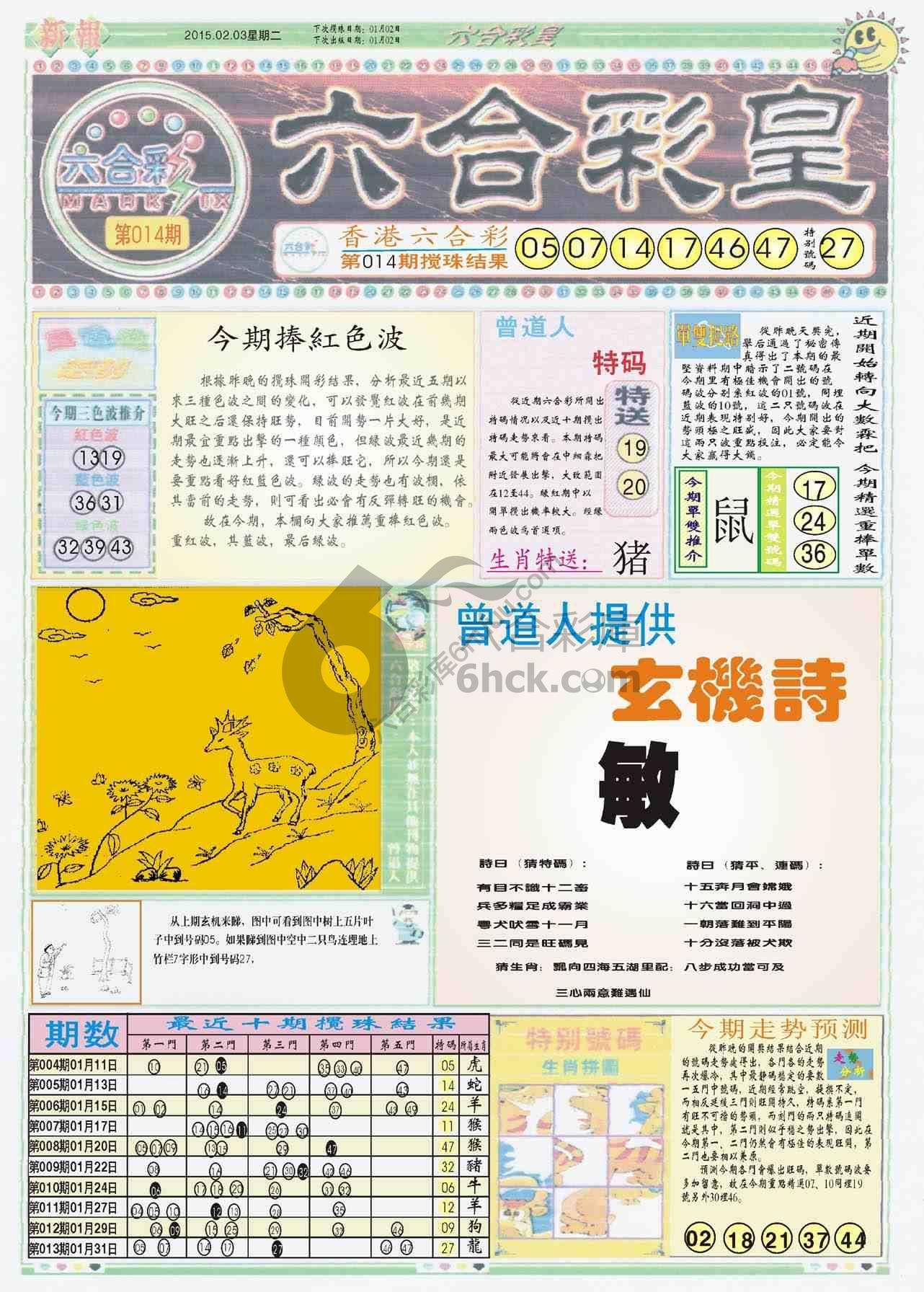 六合彩皇