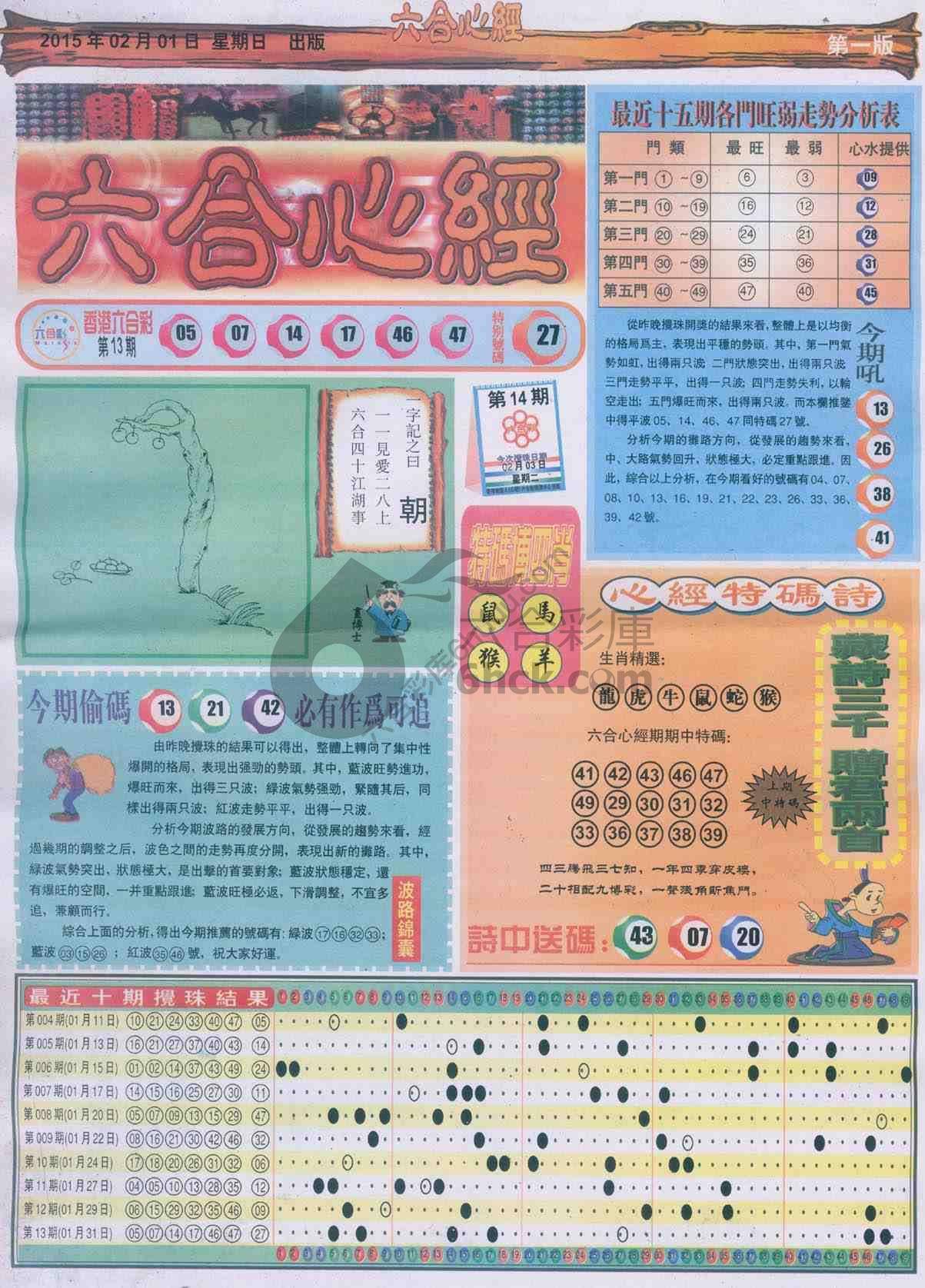 六合心经