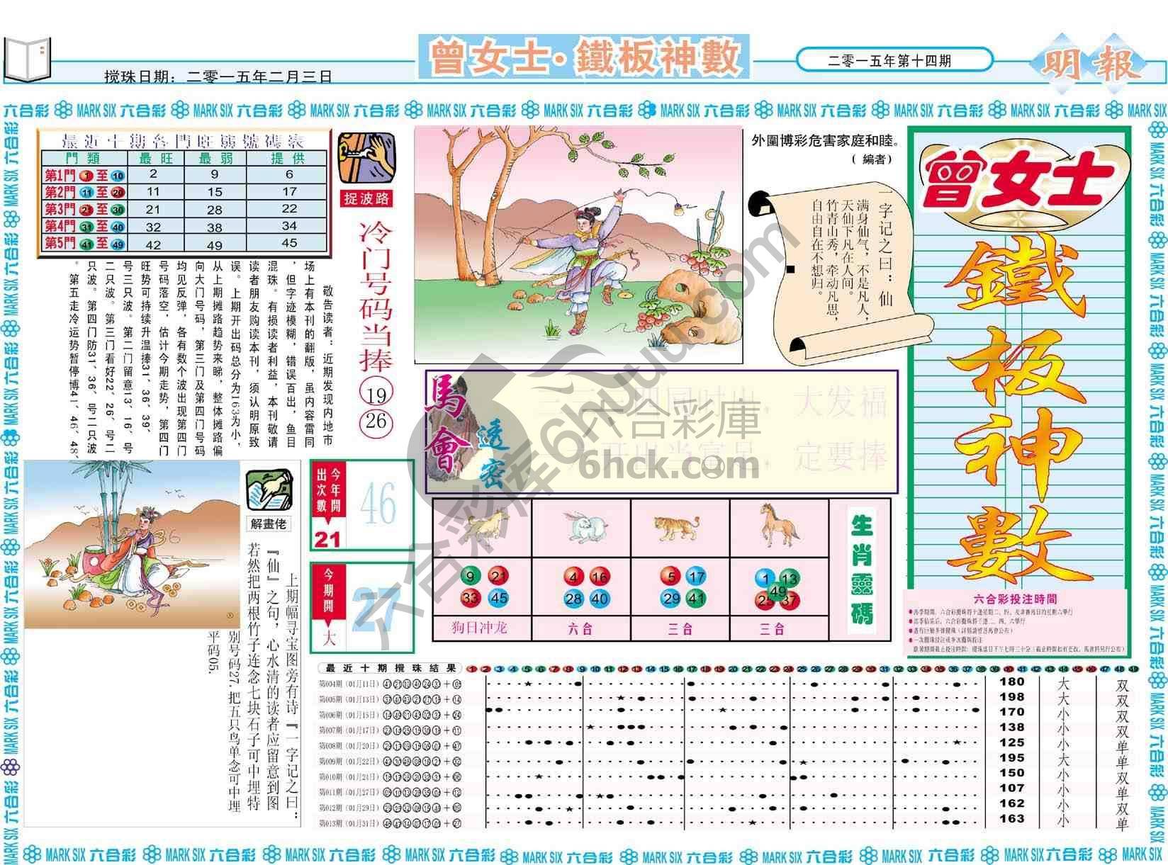 曾女士铁板神数