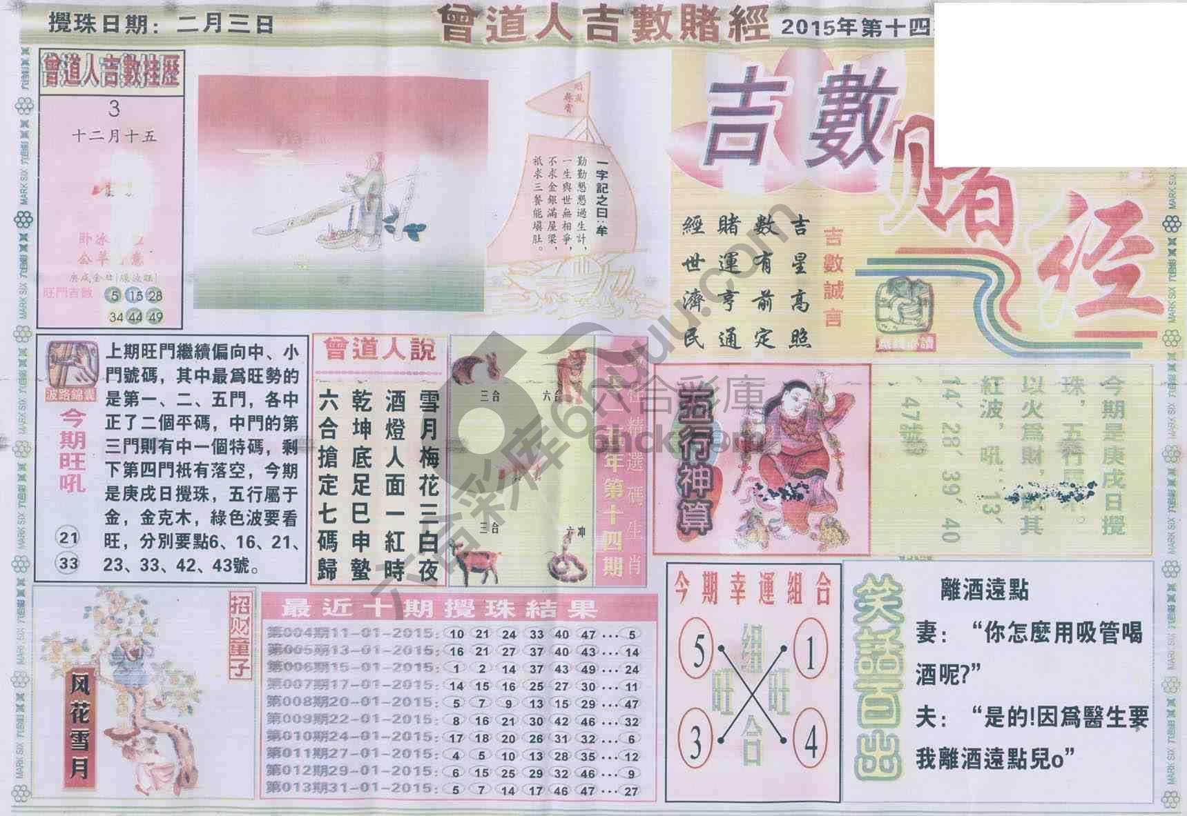曾道人吉数赌经