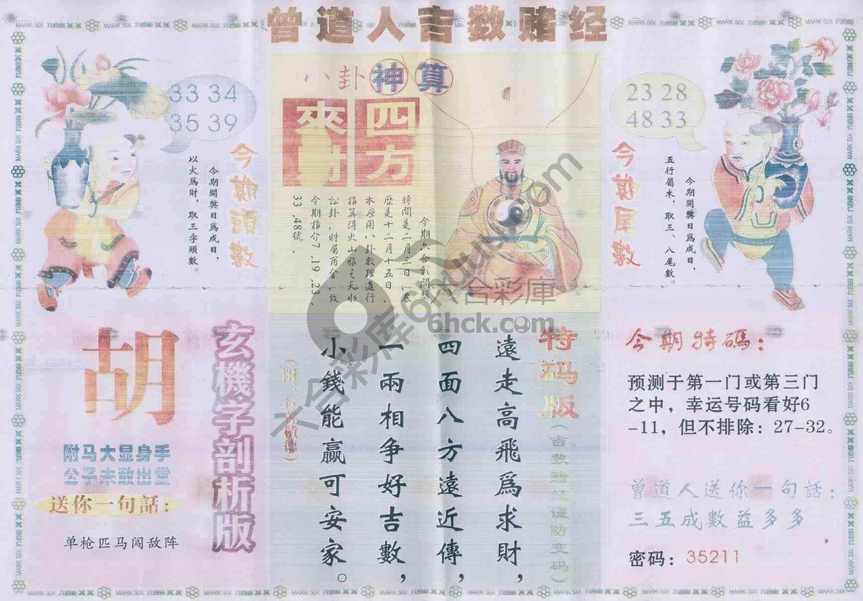 曾道人吉数赌经