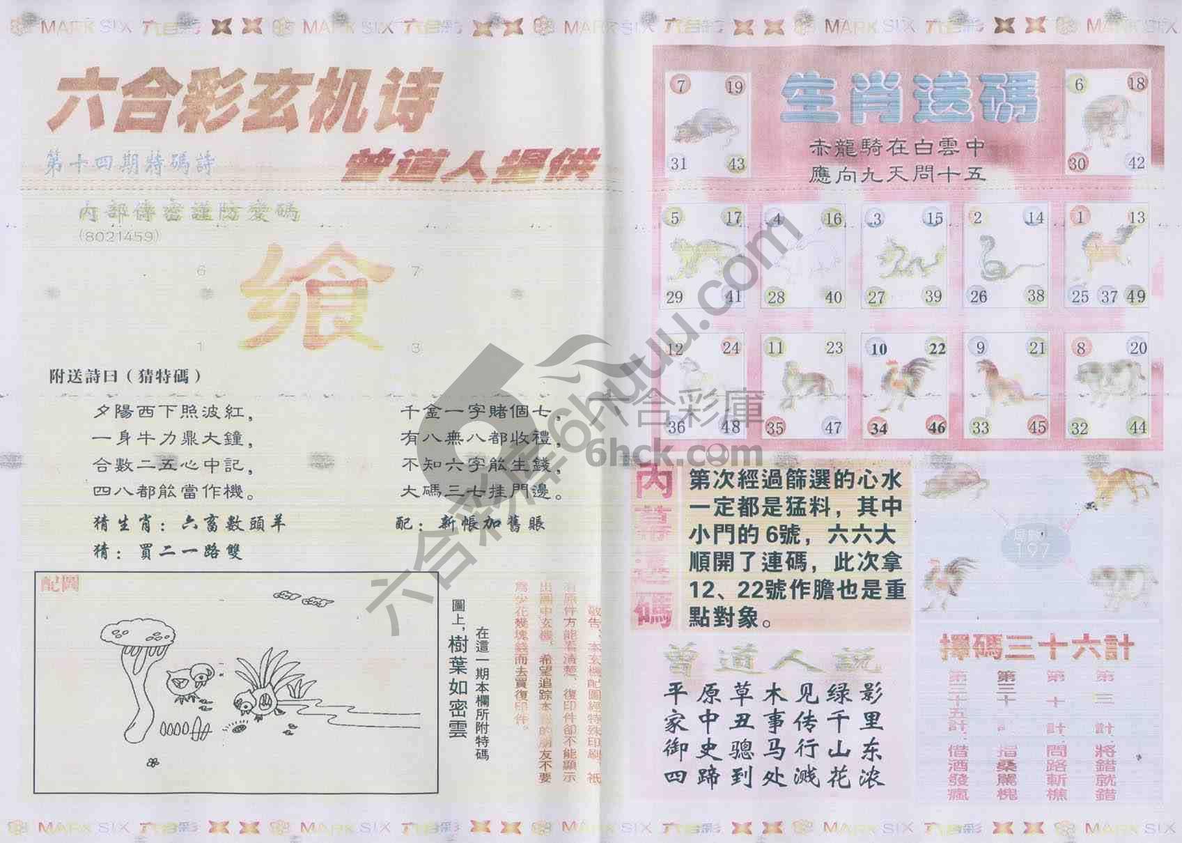 新曾道人内幕玄机