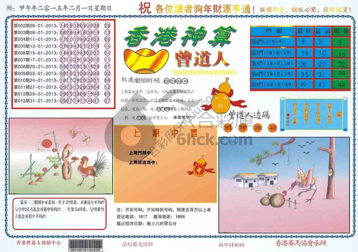 香港神算曾道人