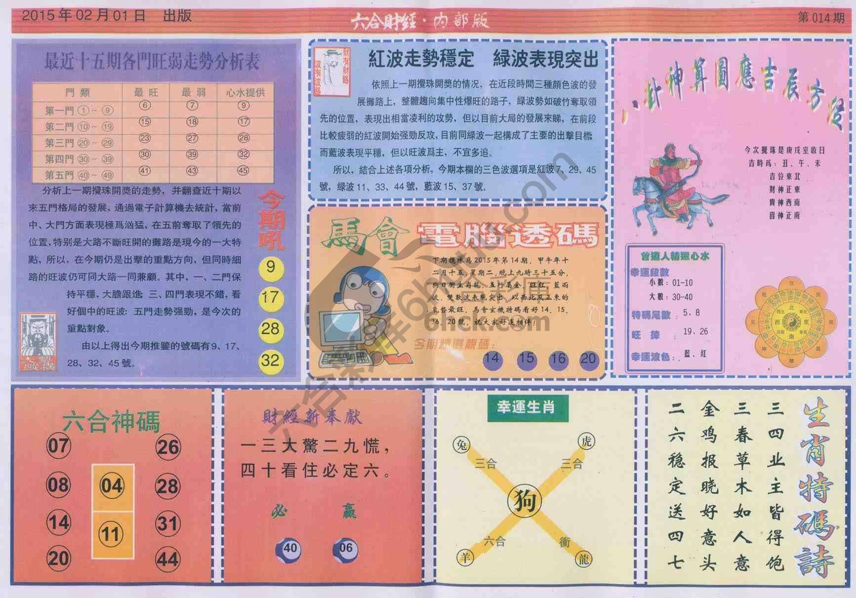 六合财经