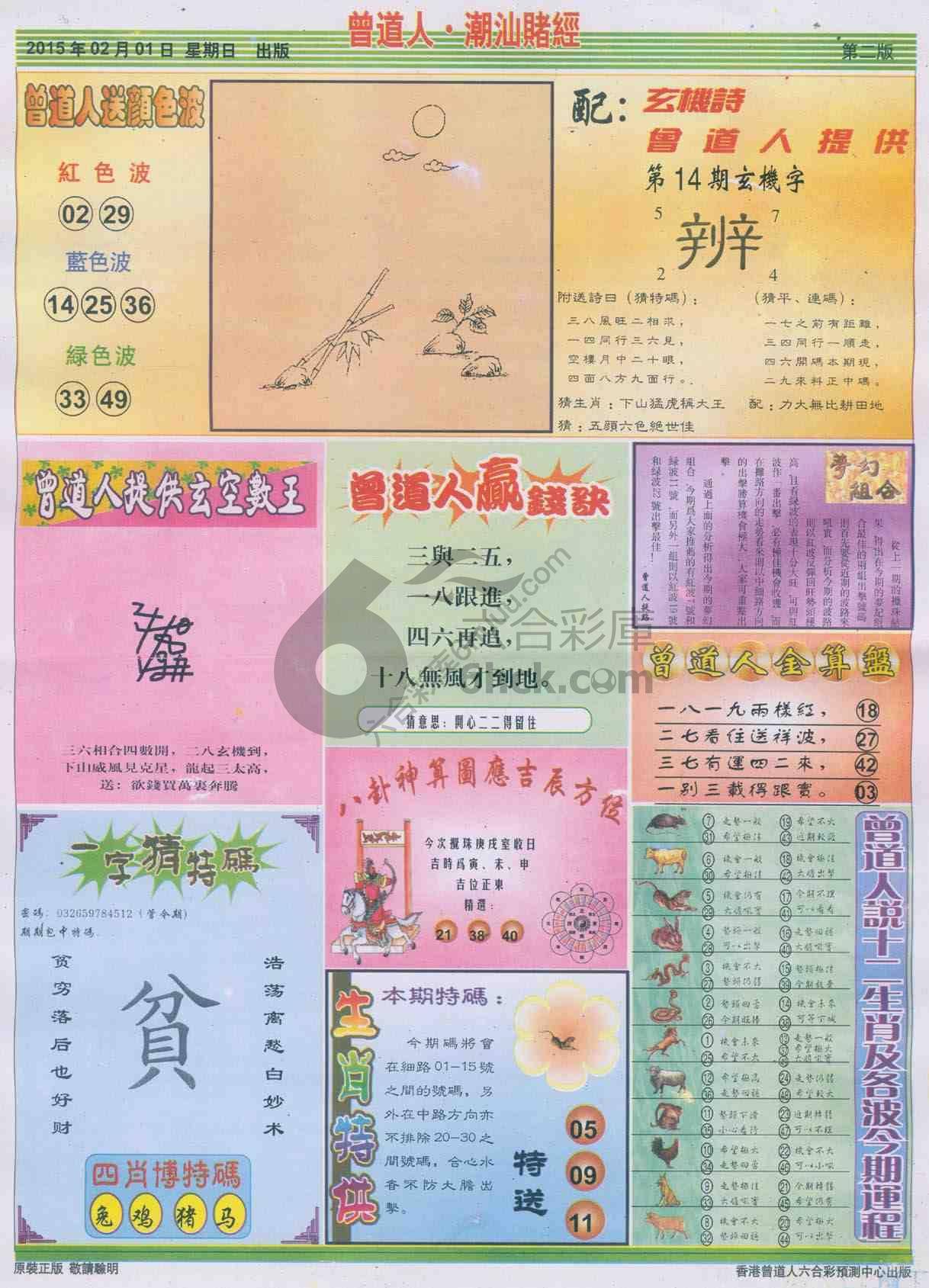 曾道人潮汕赌经
