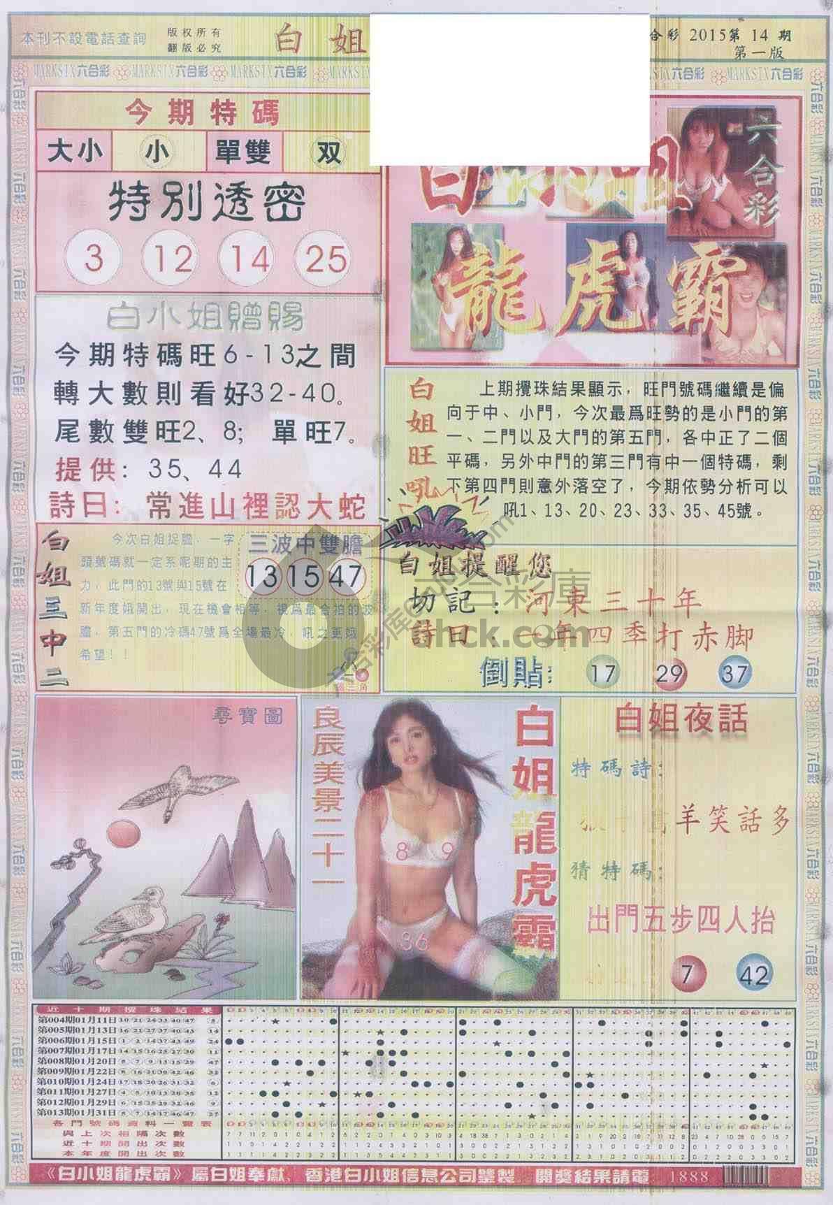 白姐龙虎霸
